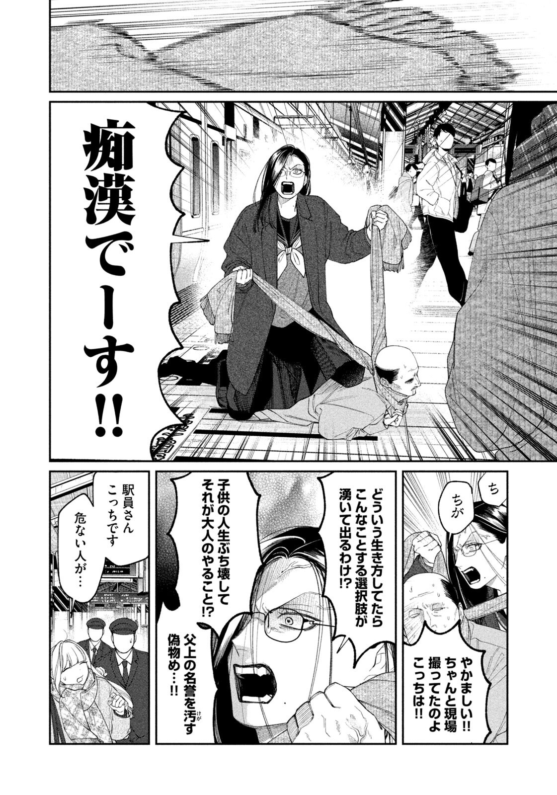 Oda-chan to Akechi-kun Chapter 73 16ページ
