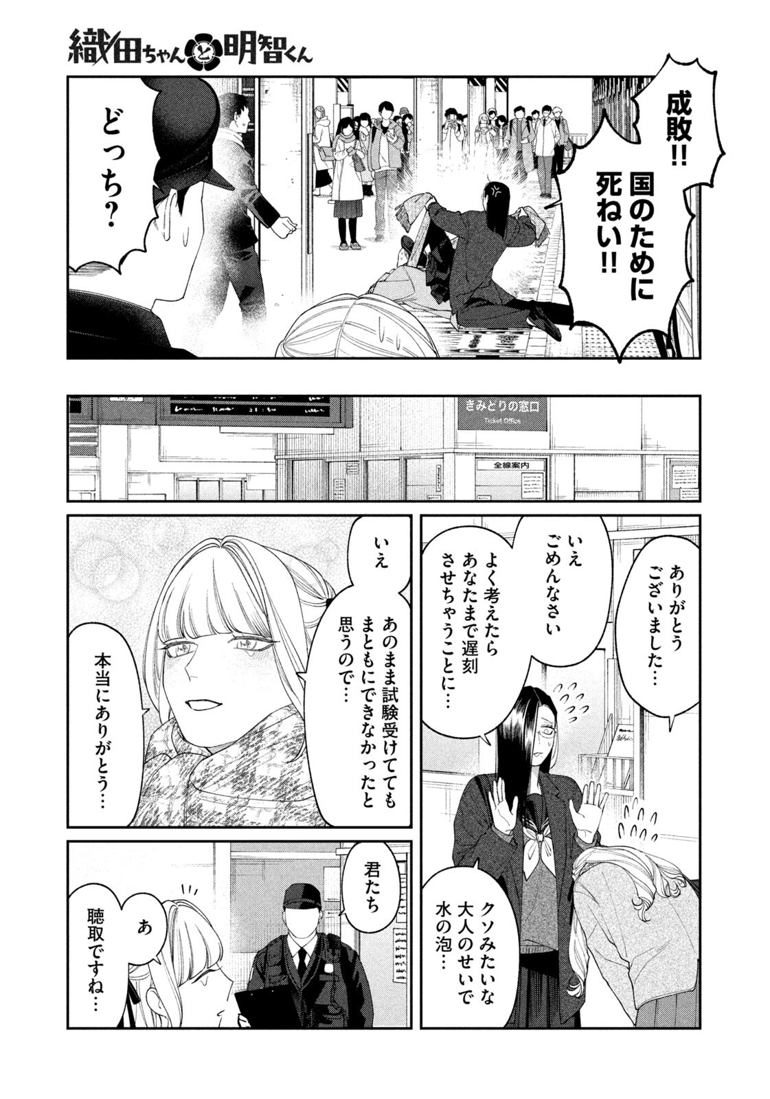 Oda-chan to Akechi-kun Chapter 73 17ページ