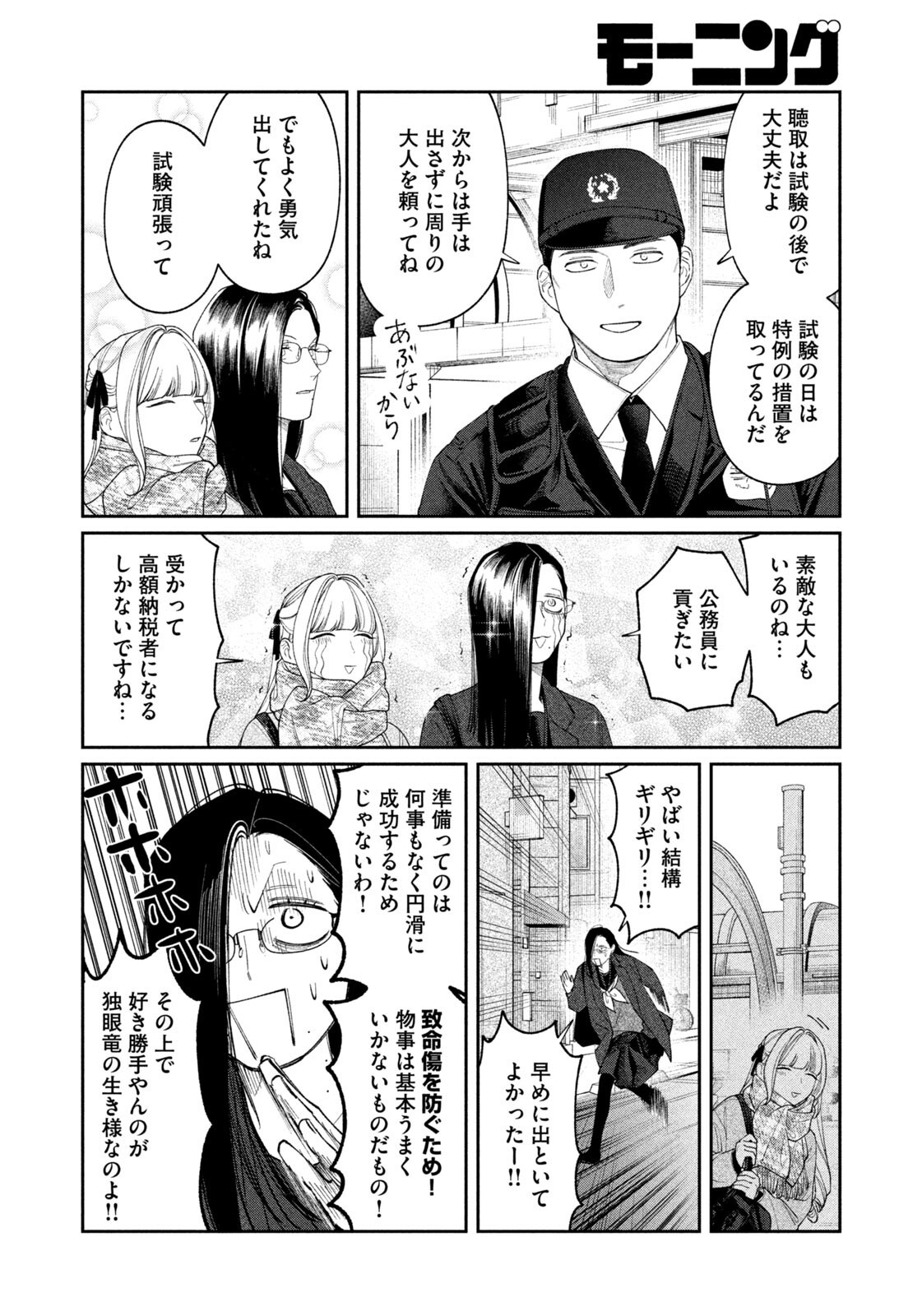 Oda-chan to Akechi-kun Chapter 73 18ページ