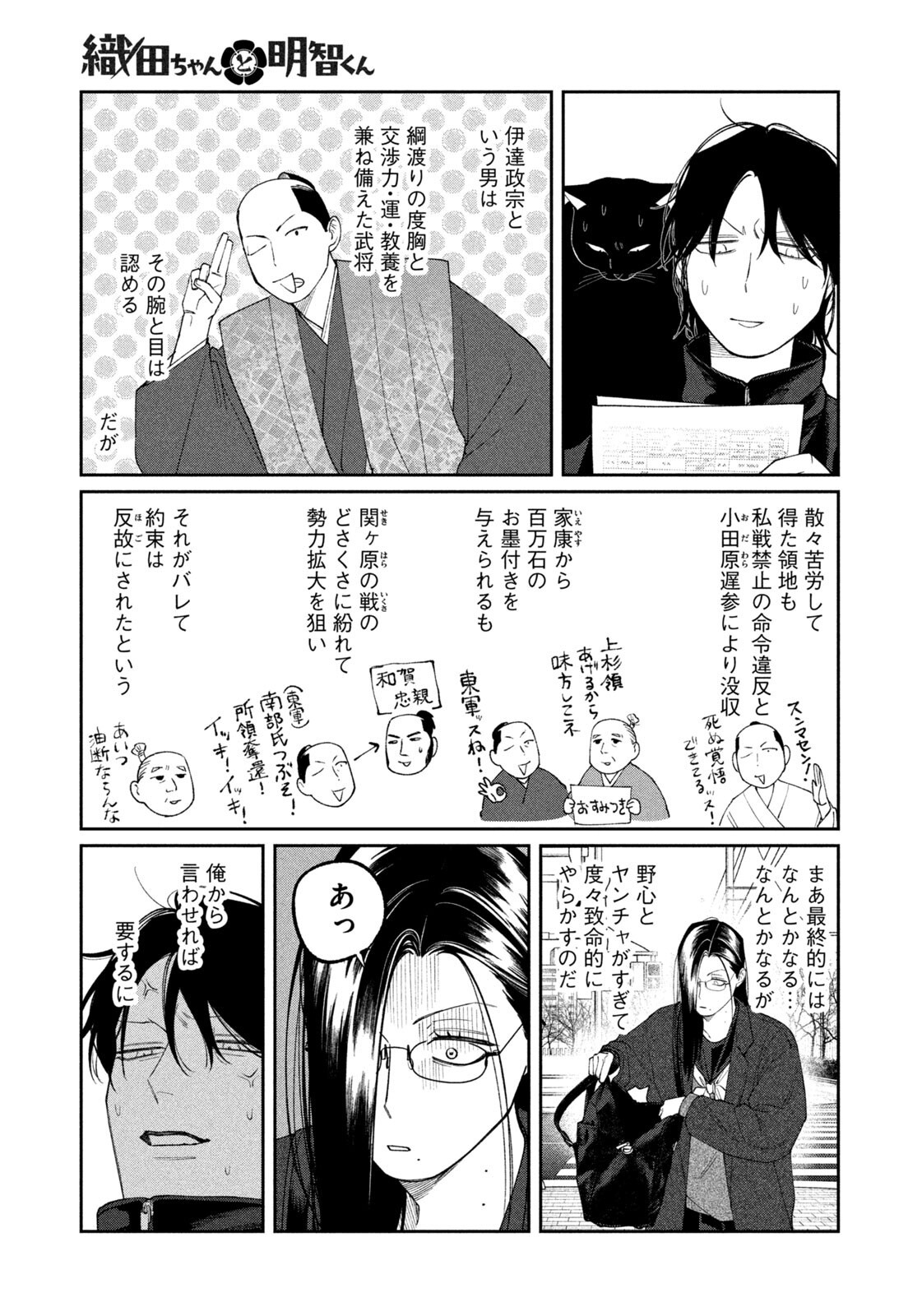 Oda-chan to Akechi-kun Chapter 73 19ページ