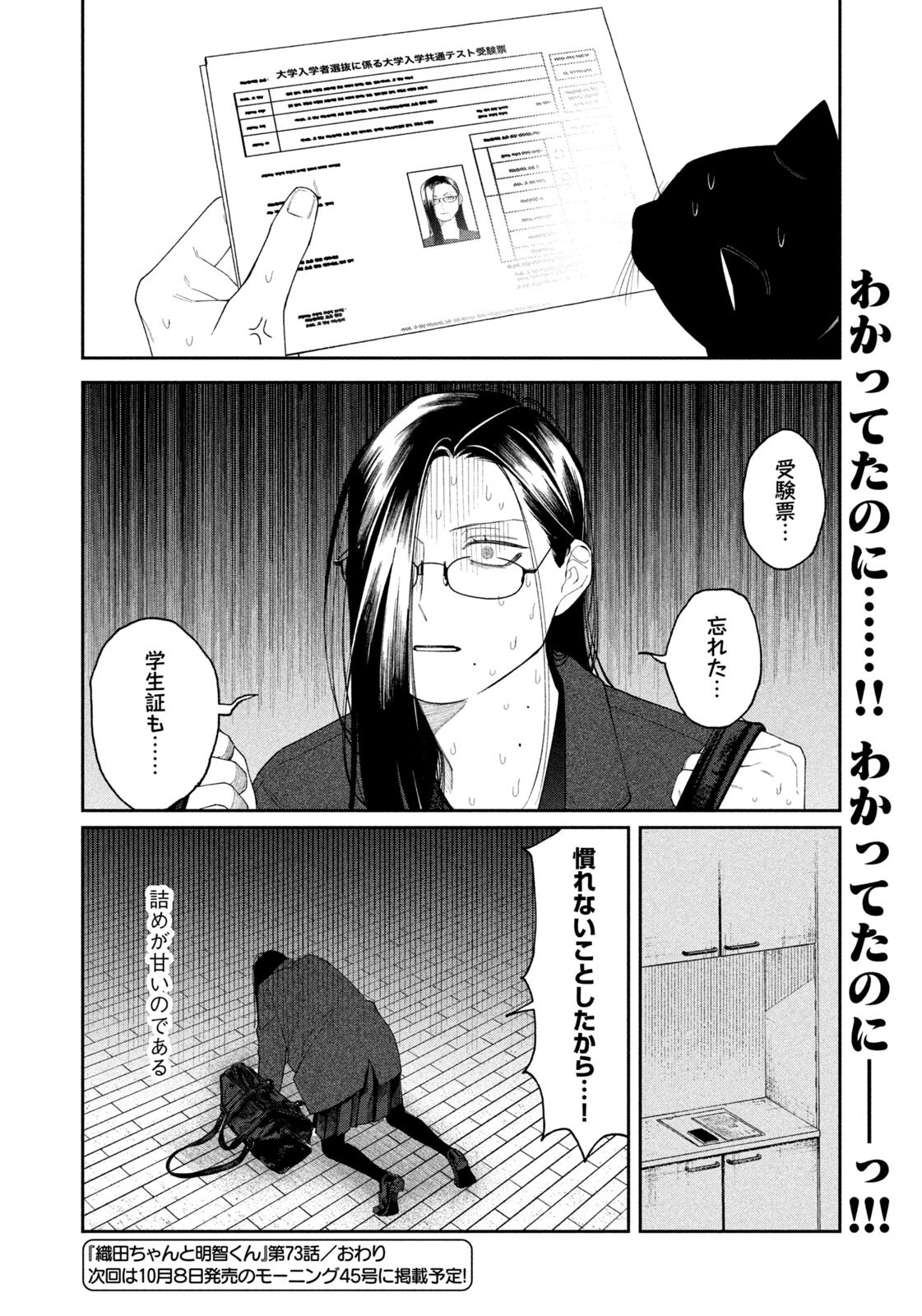 Oda-chan to Akechi-kun Chapter 73 20ページ