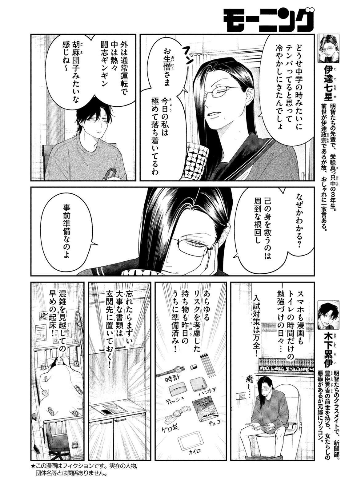 Oda-chan to Akechi-kun Chapter 73 4ページ