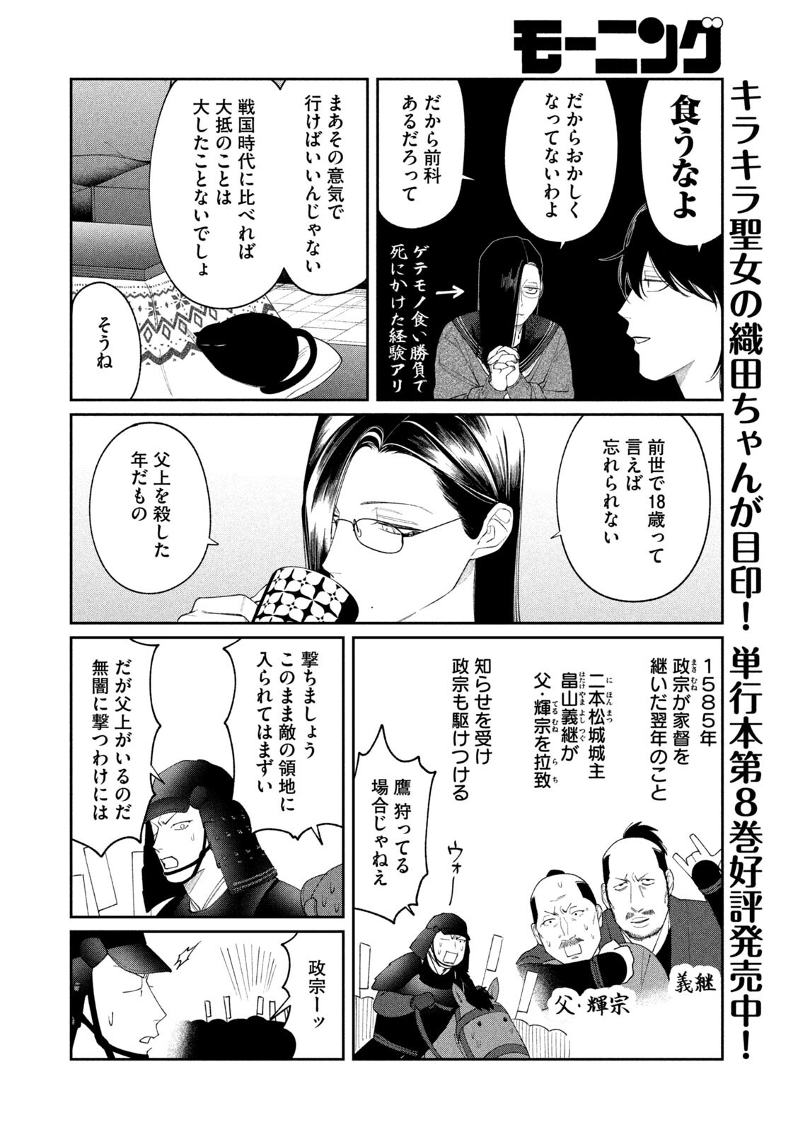 Oda-chan to Akechi-kun Chapter 73 6ページ