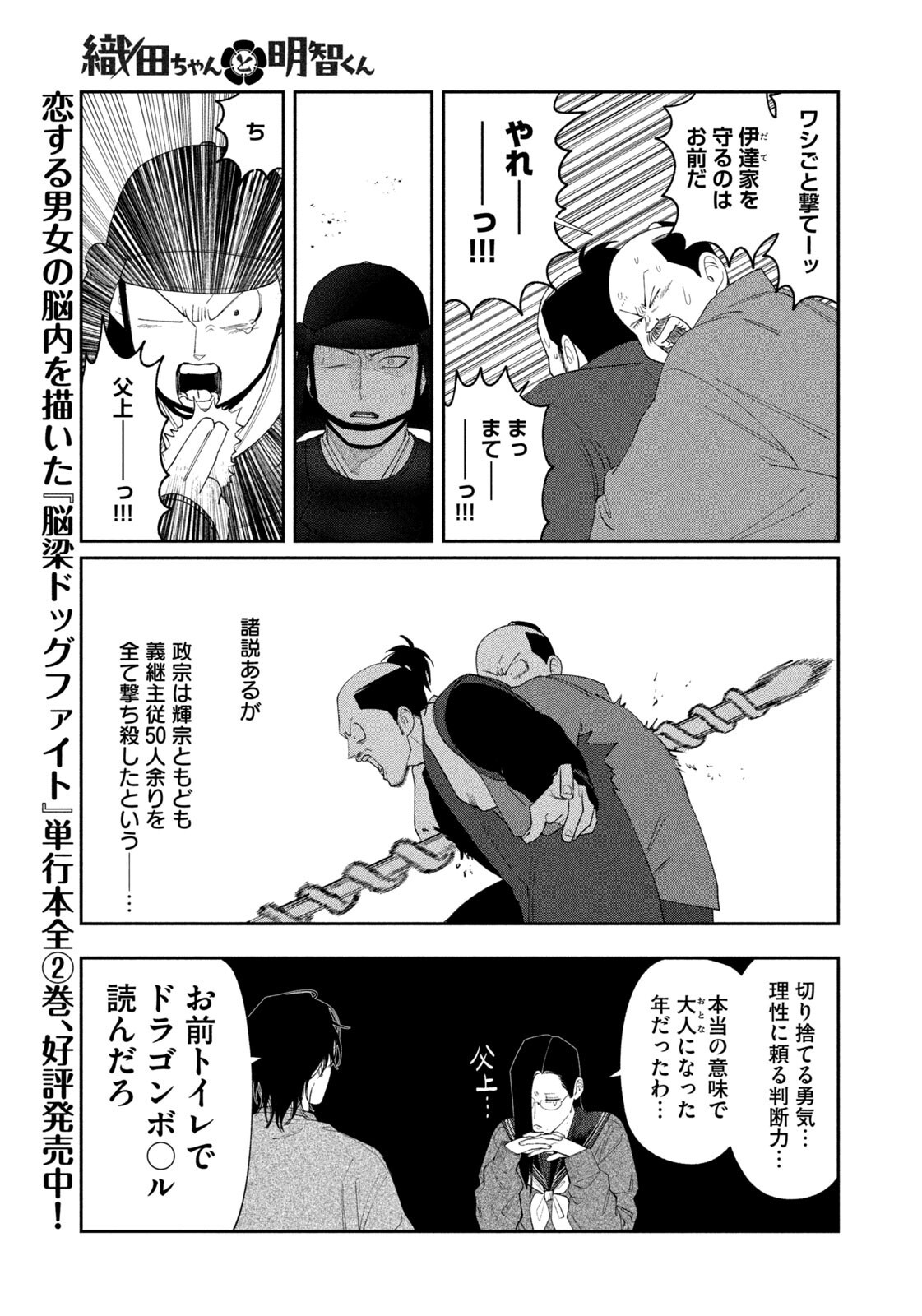 Oda-chan to Akechi-kun Chapter 73 7ページ