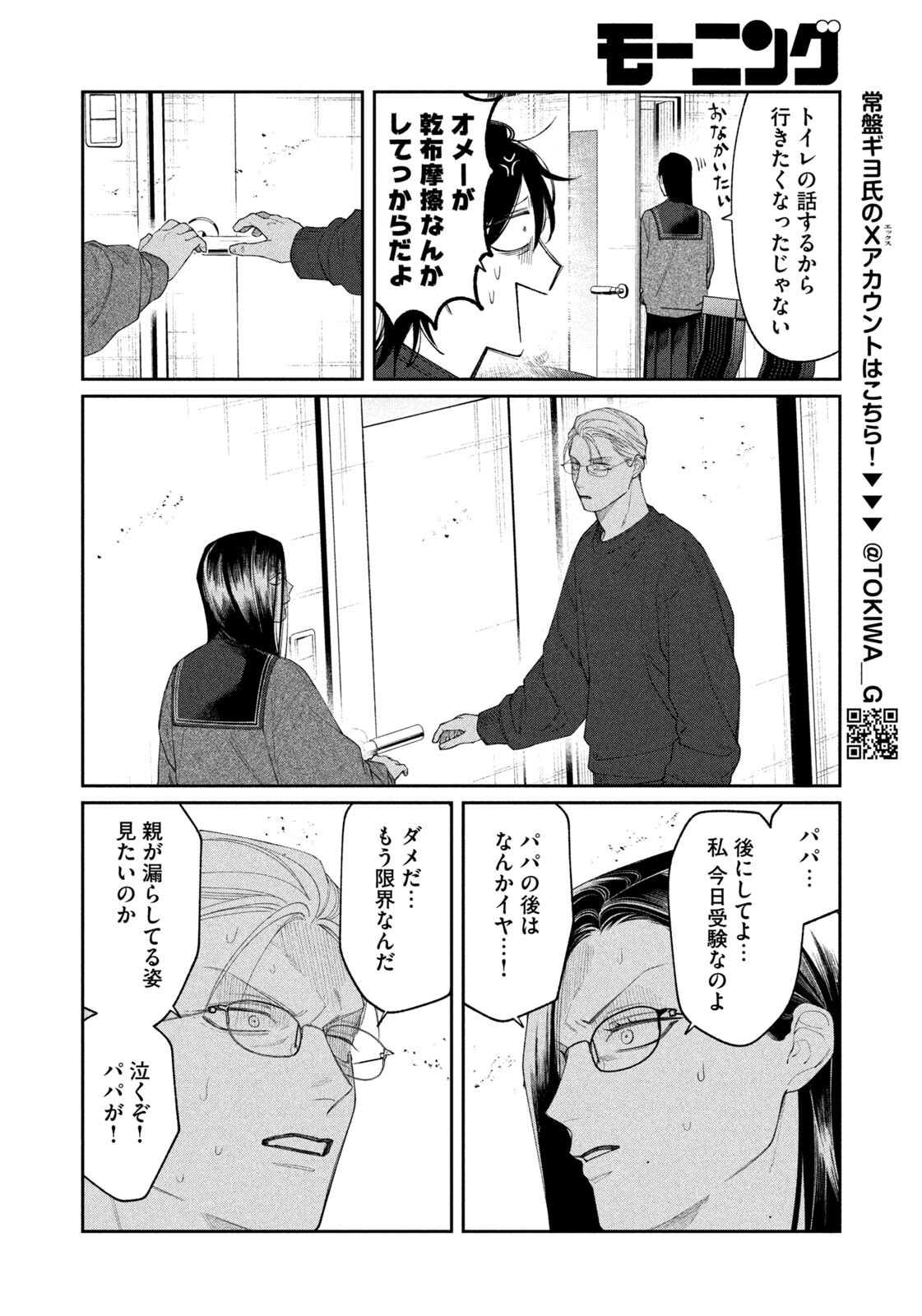 Oda-chan to Akechi-kun Chapter 73 8ページ