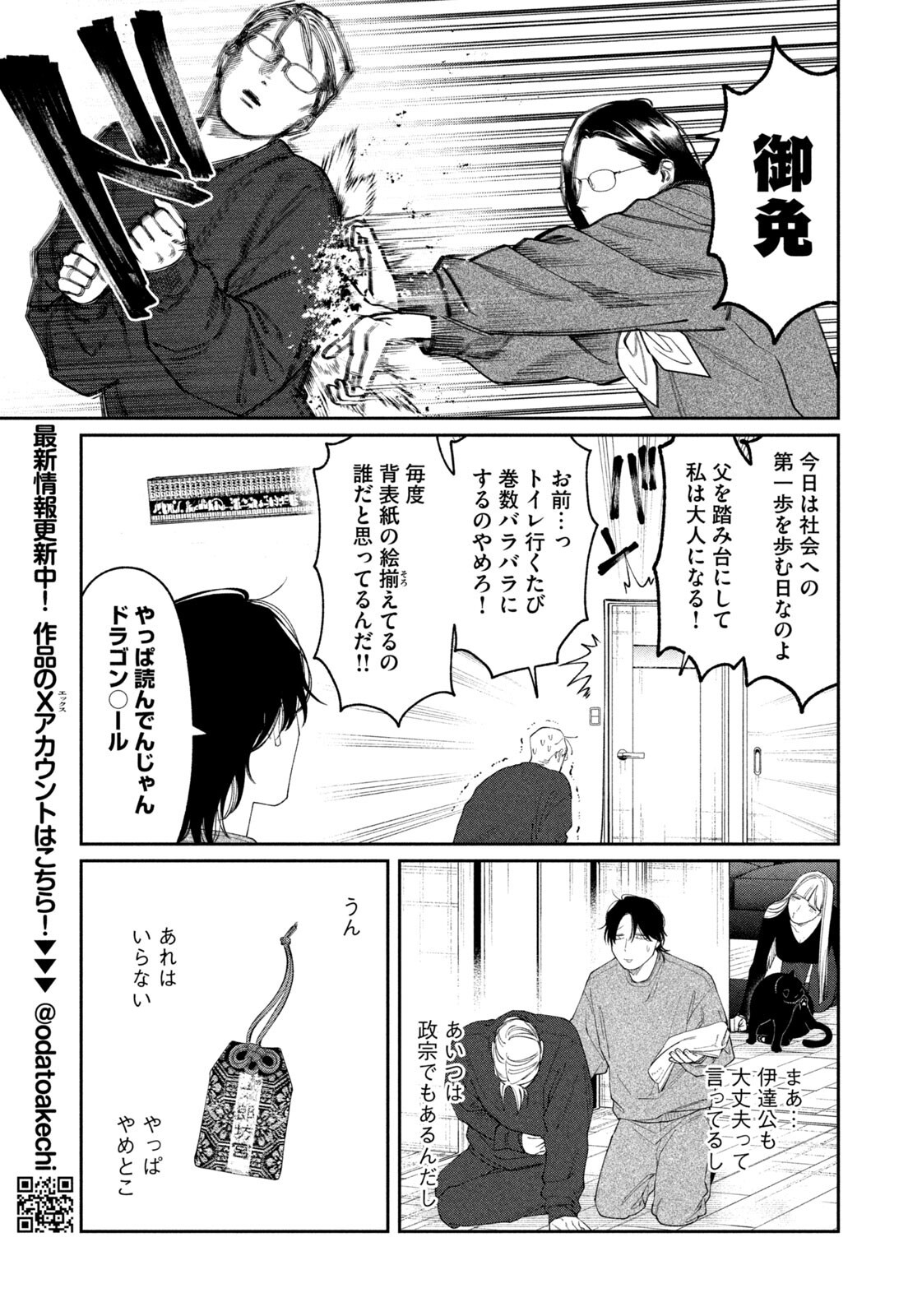 Oda-chan to Akechi-kun Chapter 73 9ページ