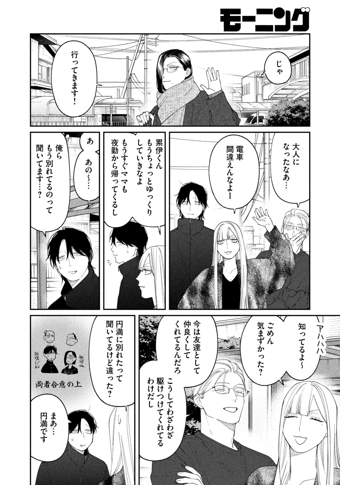 Oda-chan to Akechi-kun Chapter 73 10ページ