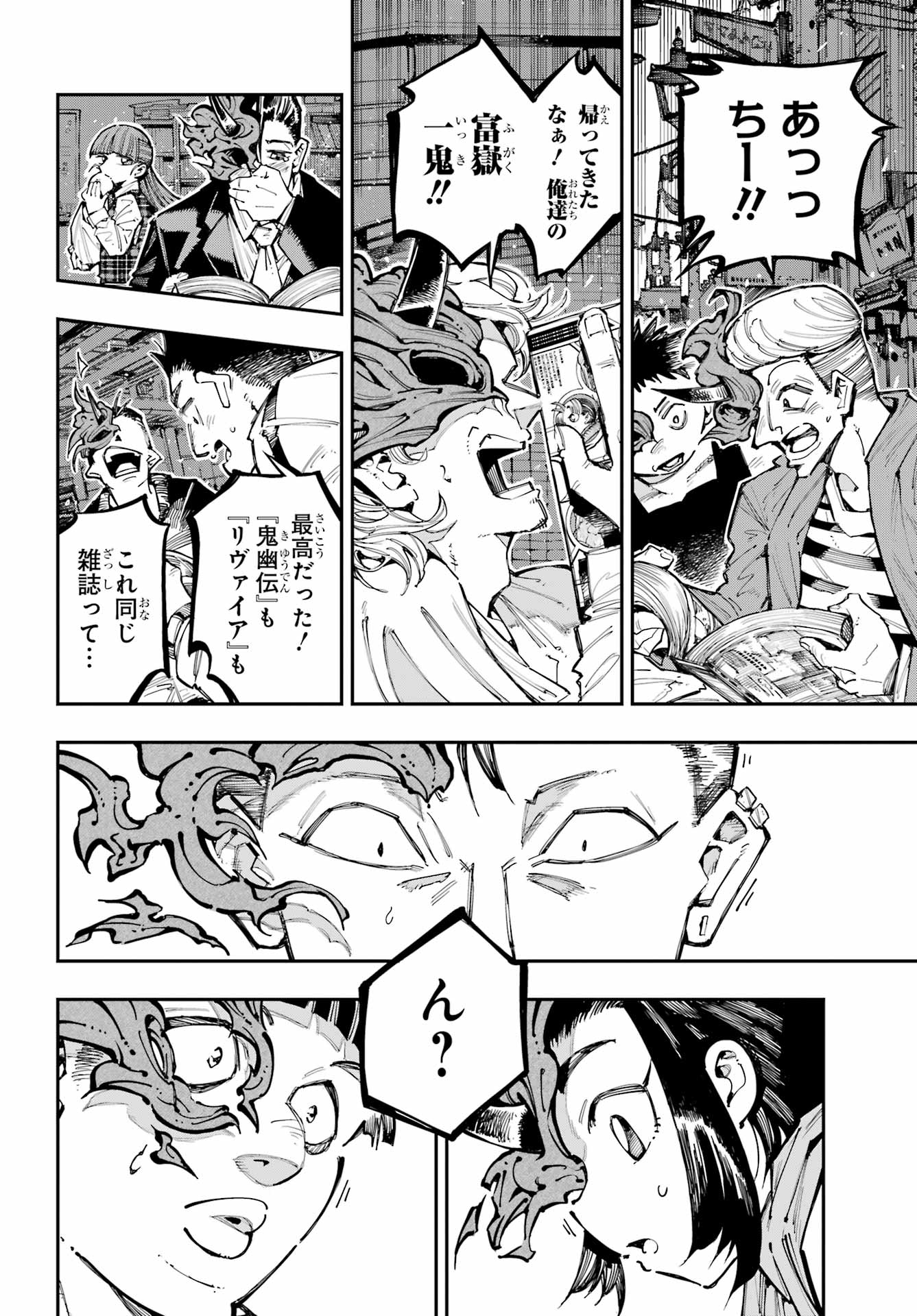 Ryuu to Chameleon Chapter 66 2ページ