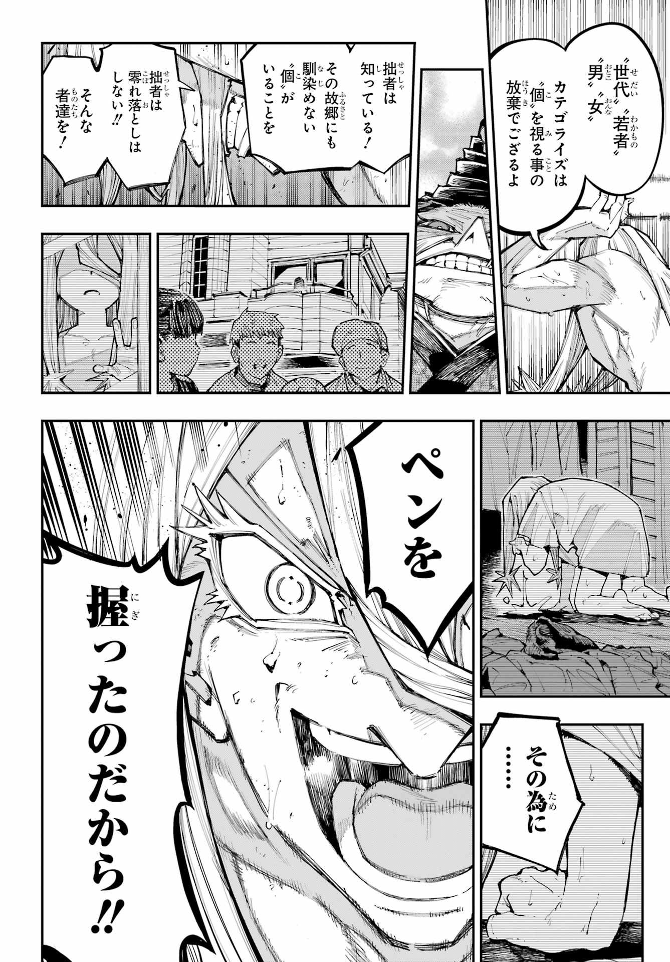 Ryuu to Chameleon Chapter 66 12ページ