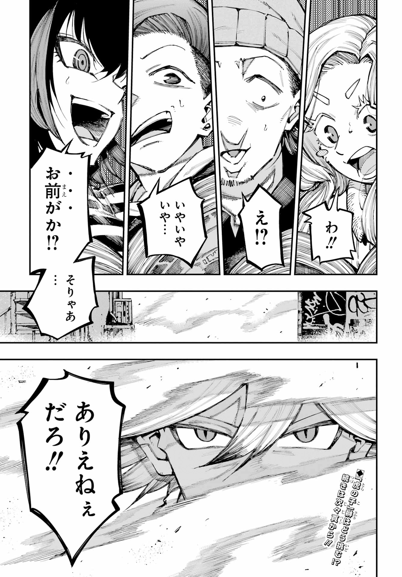 Ryuu to Chameleon Chapter 66 15ページ
