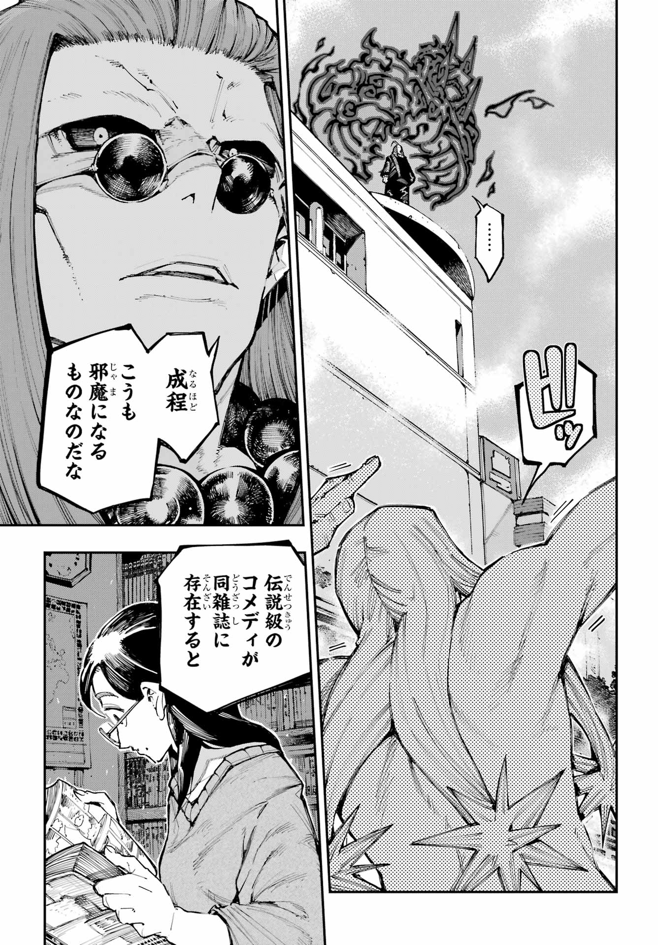 Ryuu to Chameleon Chapter 66 3ページ