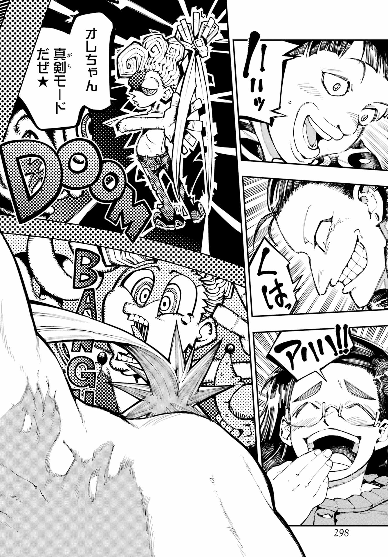 Ryuu to Chameleon Chapter 66 4ページ