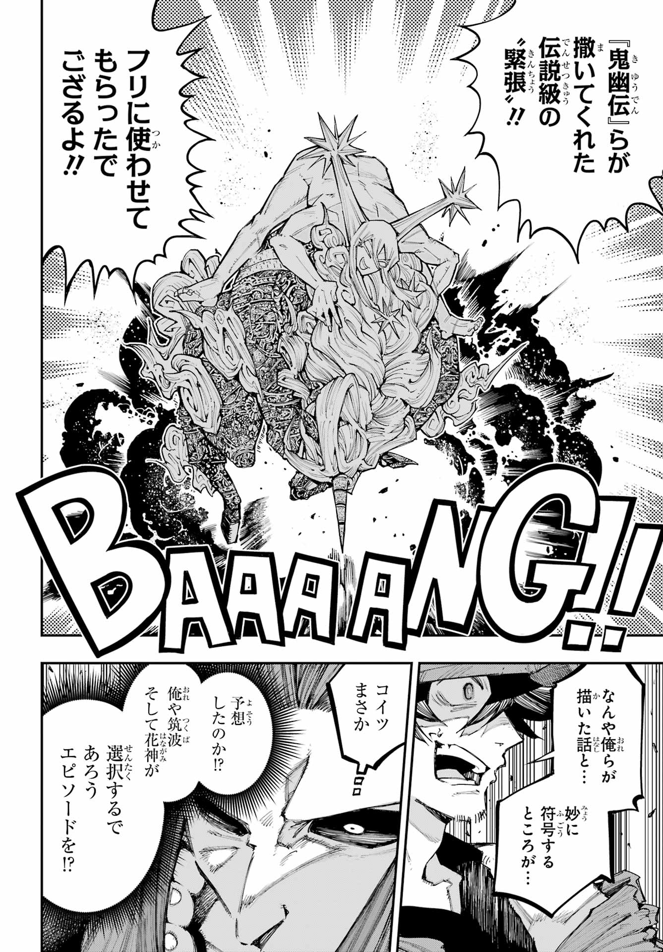 Ryuu to Chameleon Chapter 66 6ページ