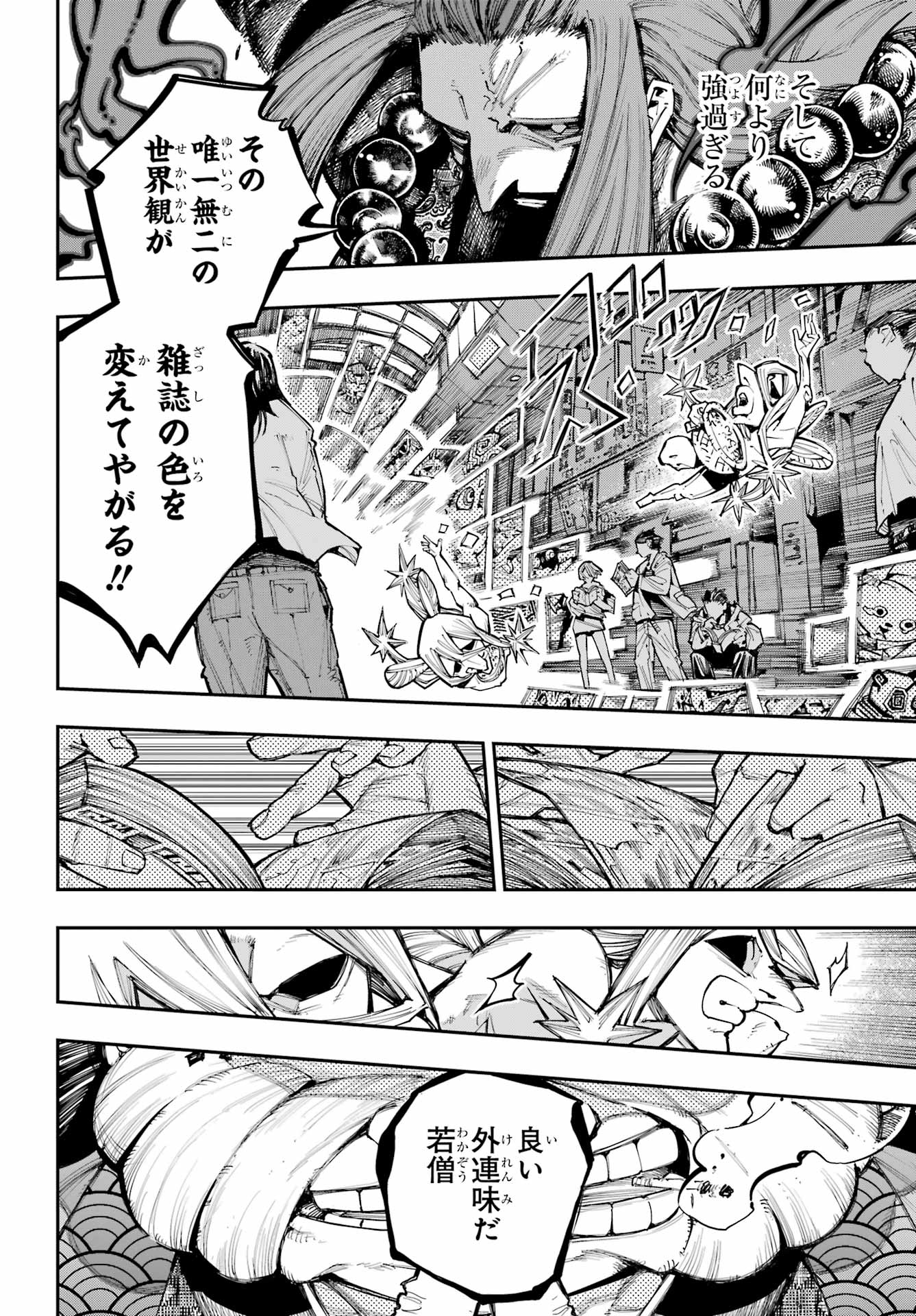 Ryuu to Chameleon Chapter 66 8ページ