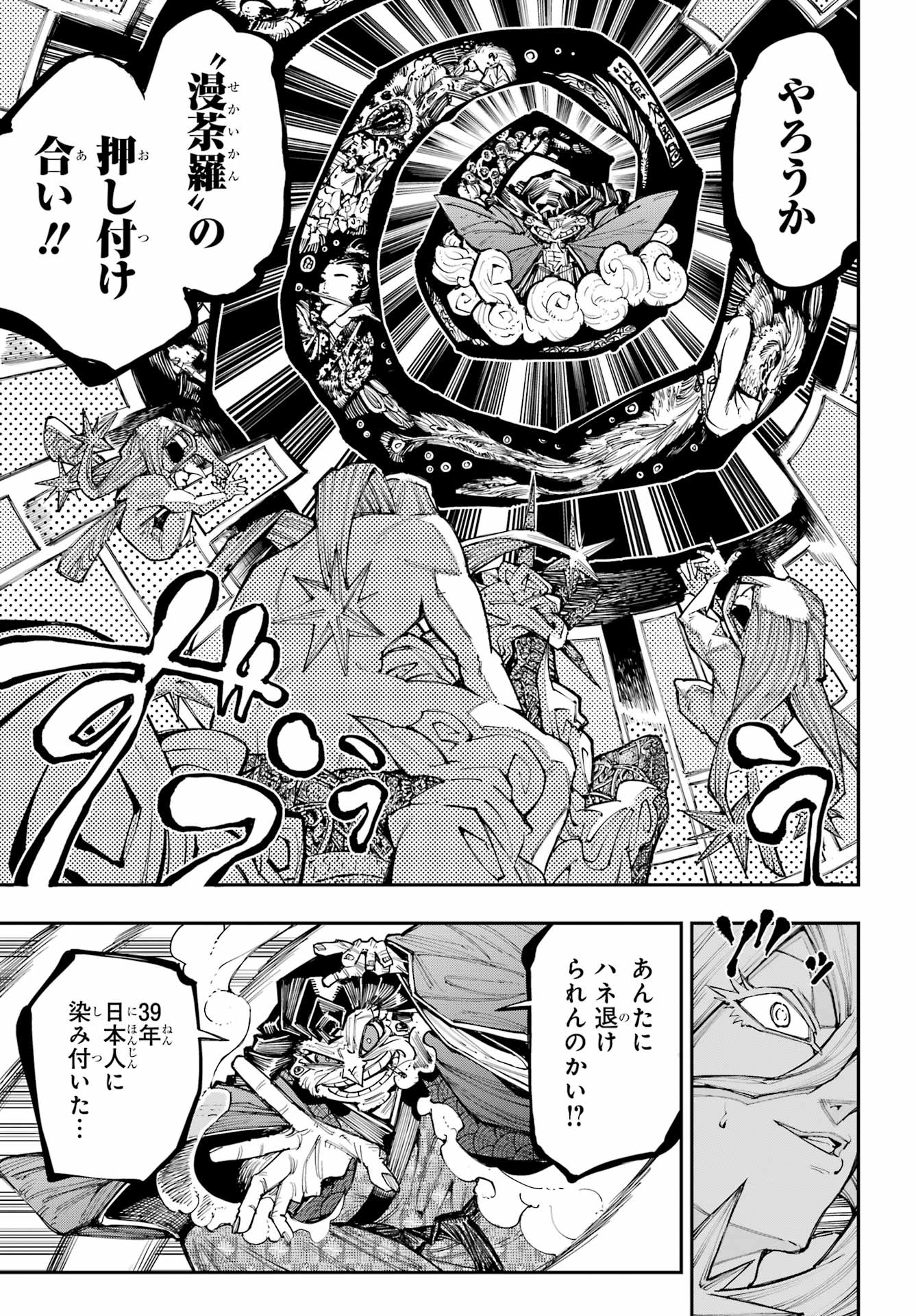 Ryuu to Chameleon Chapter 66 9ページ
