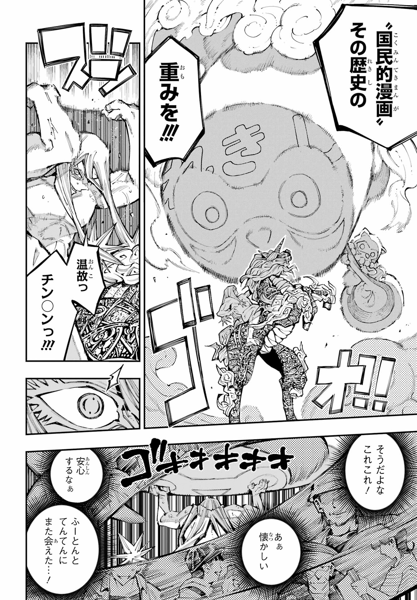 Ryuu to Chameleon Chapter 66 10ページ