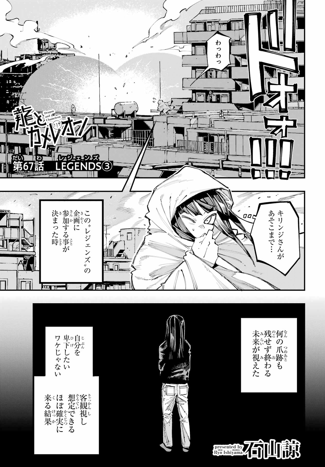 Ryuu to Chameleon Chapter 67 1ページ
