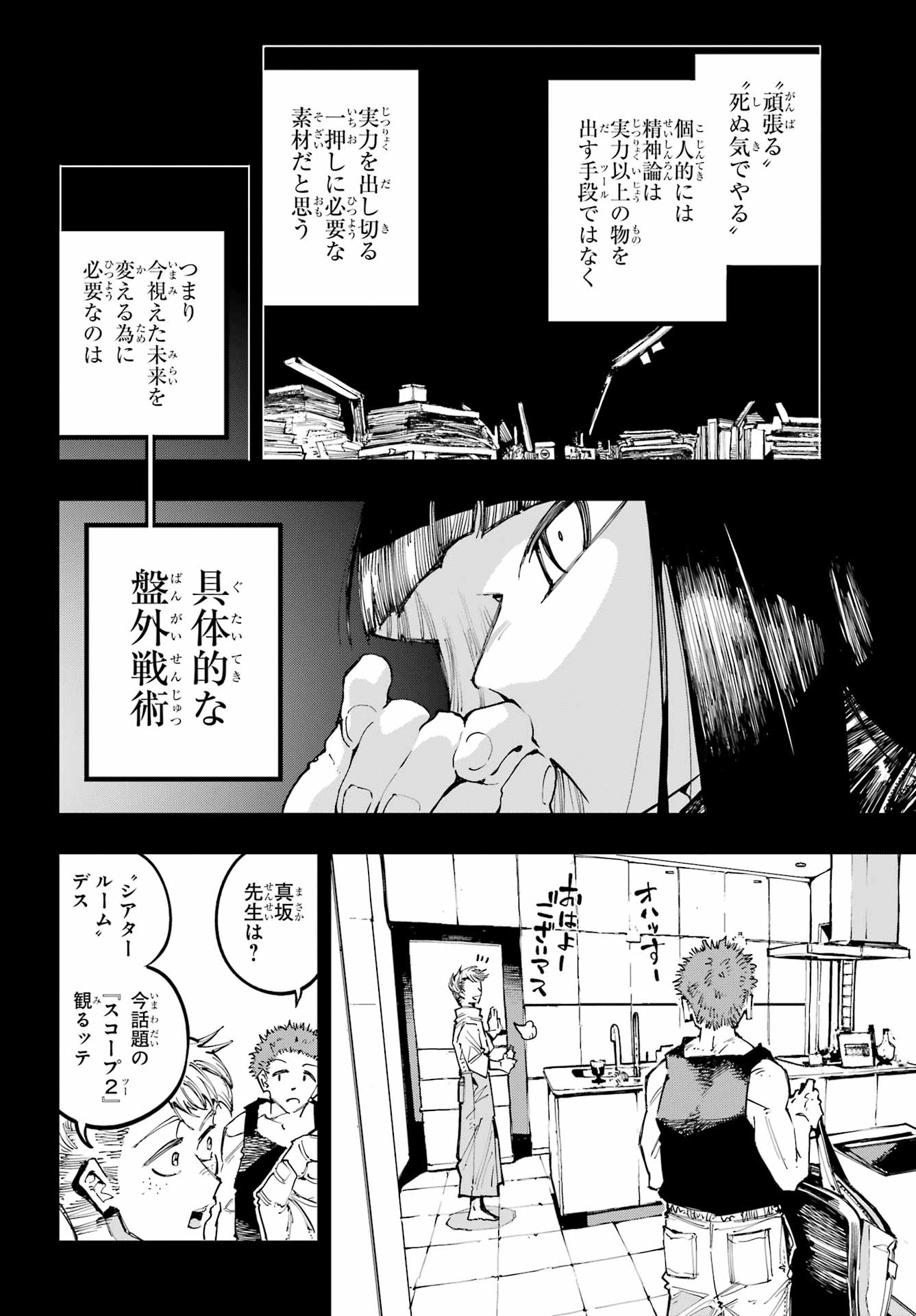 Ryuu to Chameleon Chapter 67 2ページ