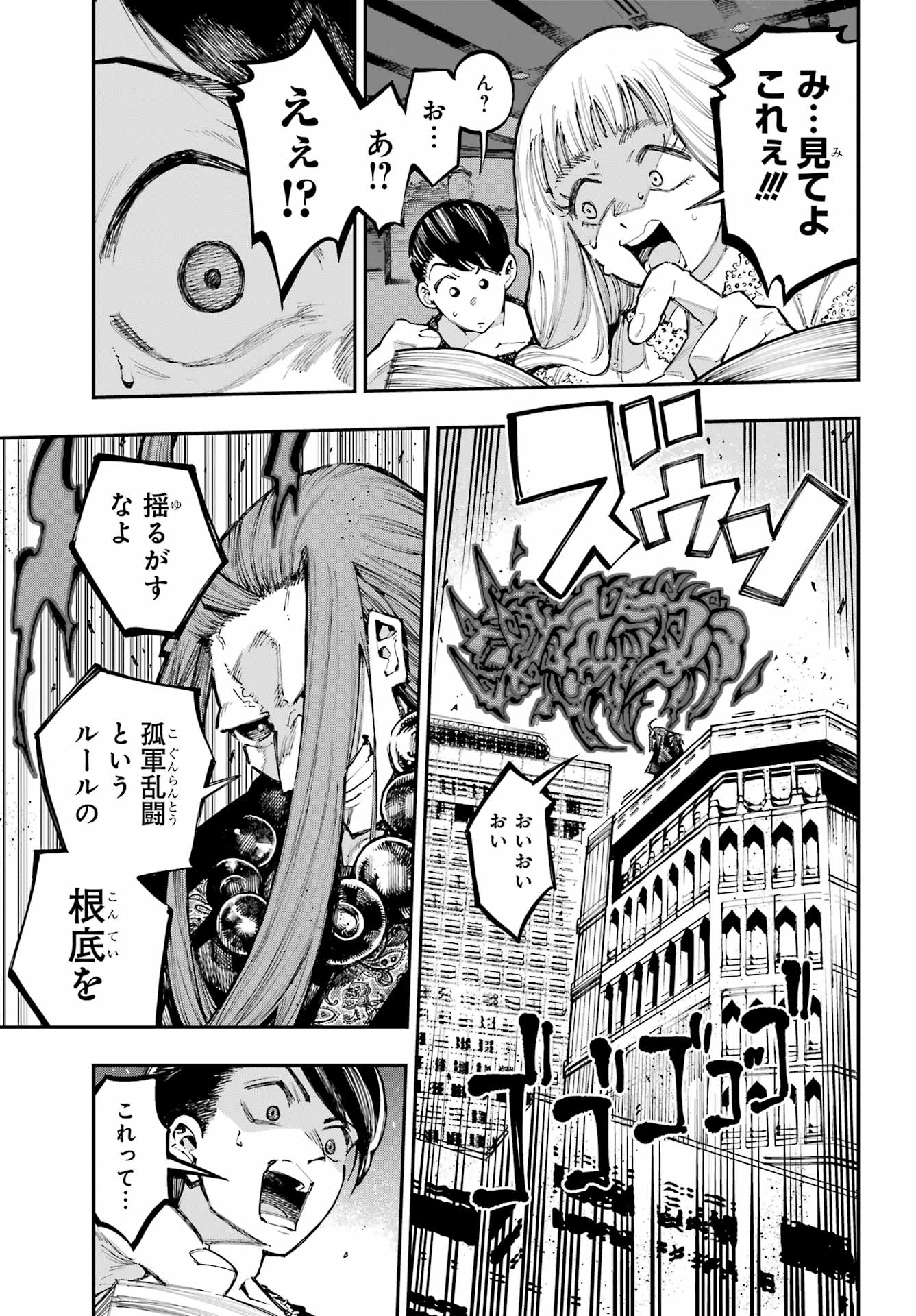Ryuu to Chameleon Chapter 67 11ページ