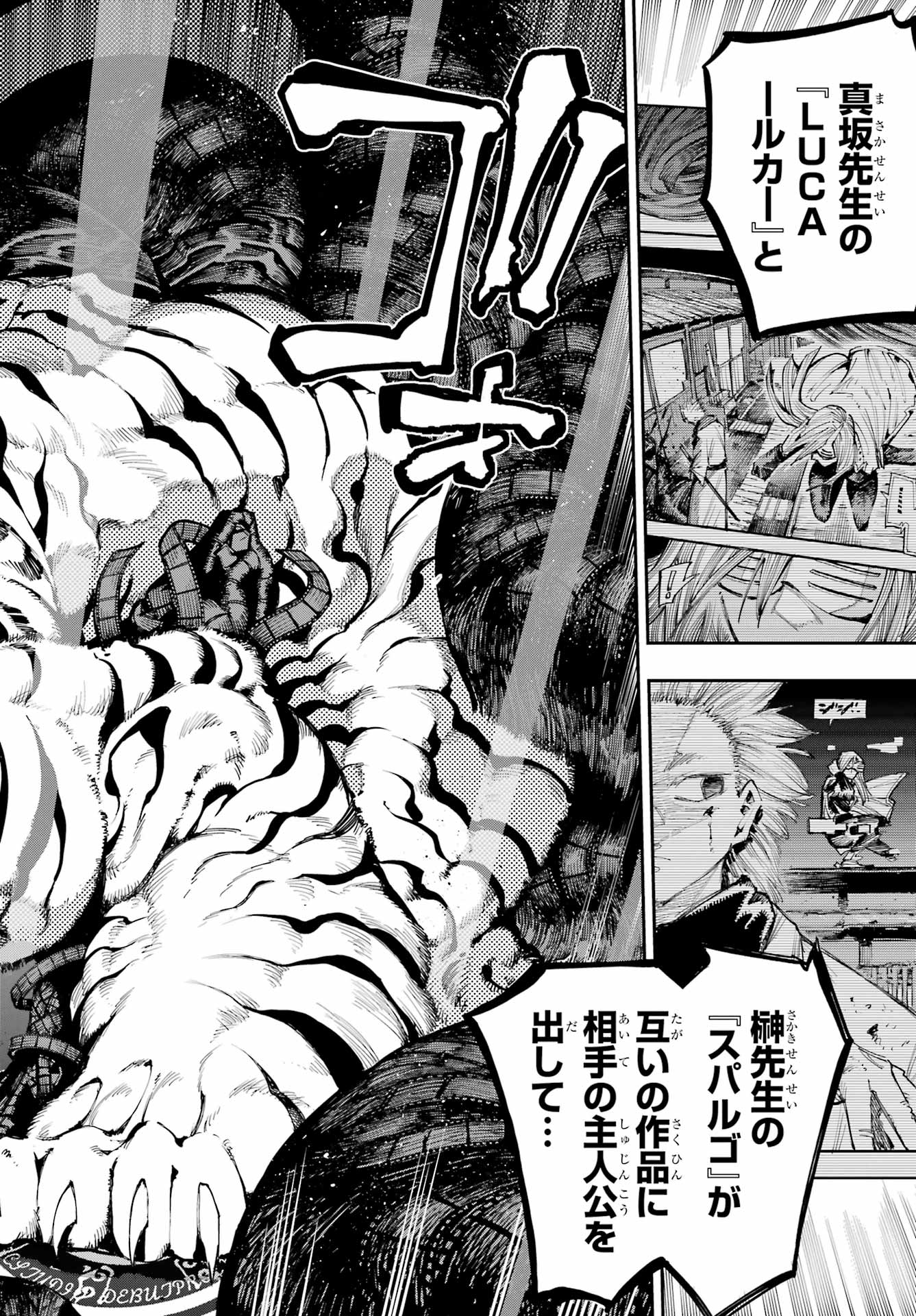 Ryuu to Chameleon Chapter 67 12ページ