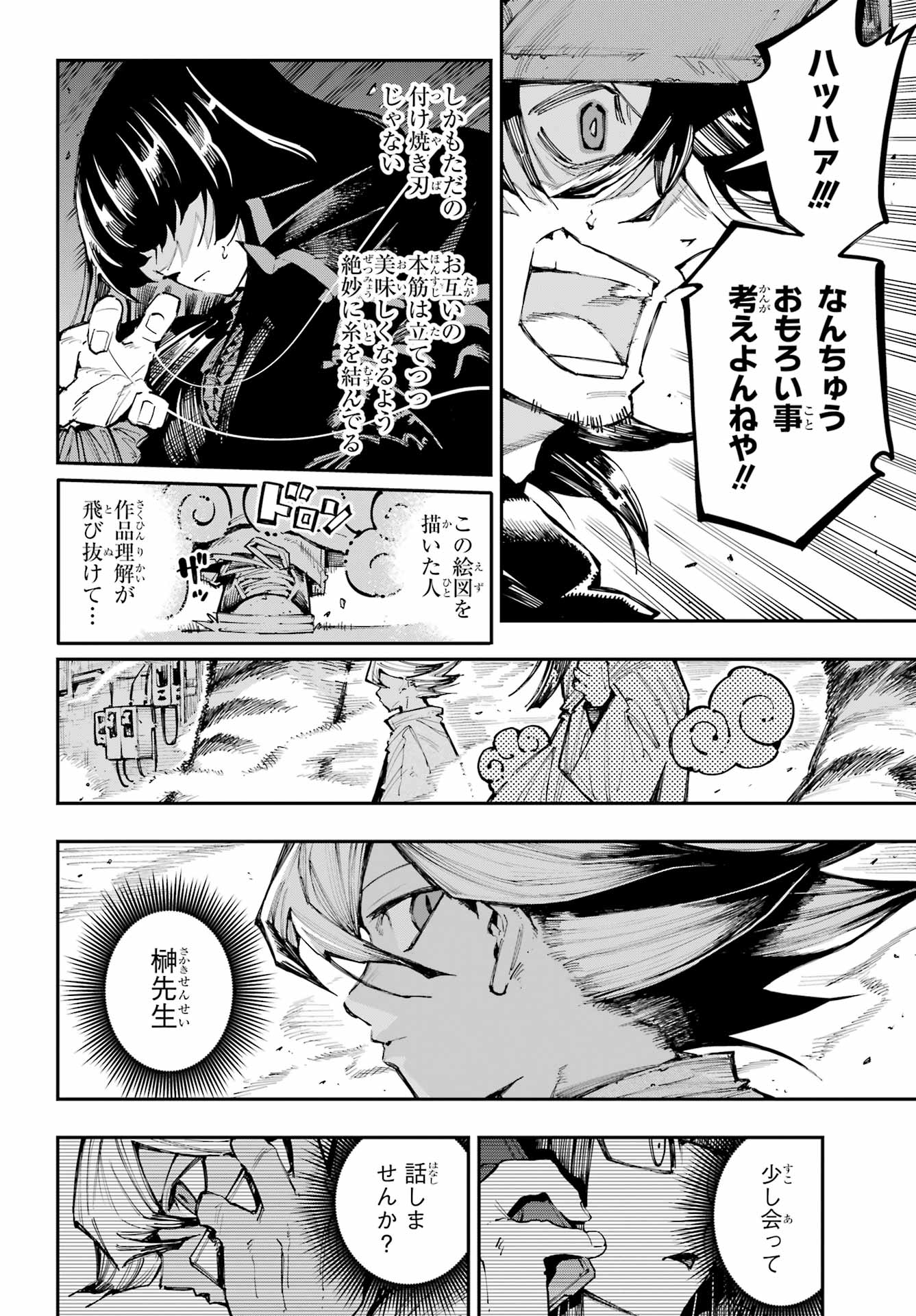 Ryuu to Chameleon Chapter 67 14ページ