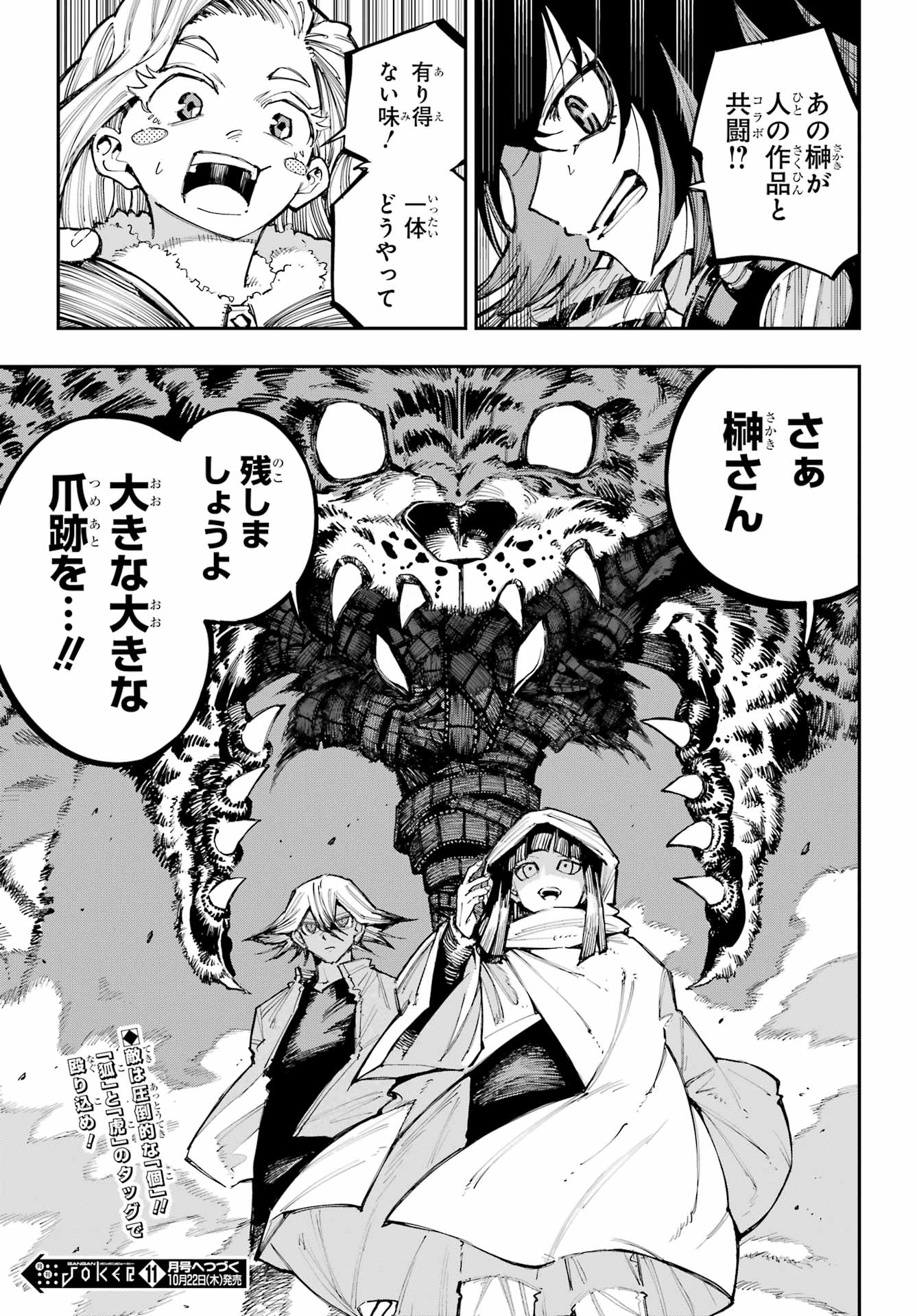 Ryuu to Chameleon Chapter 67 15ページ
