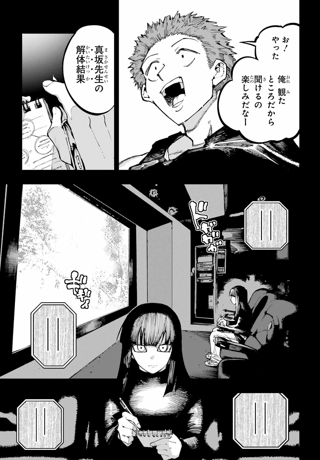 Ryuu to Chameleon Chapter 67 3ページ