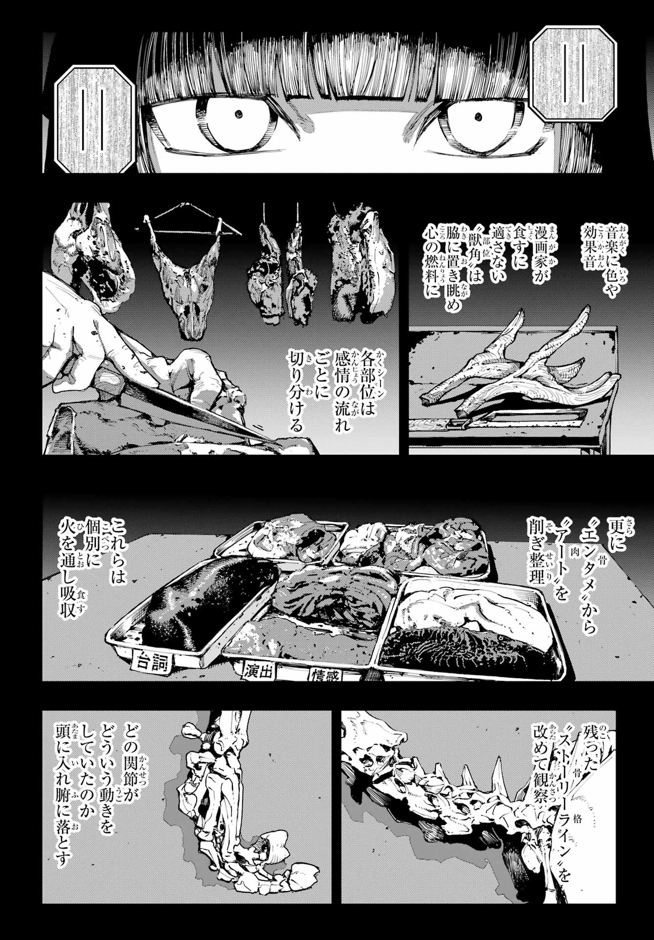 Ryuu to Chameleon Chapter 67 4ページ