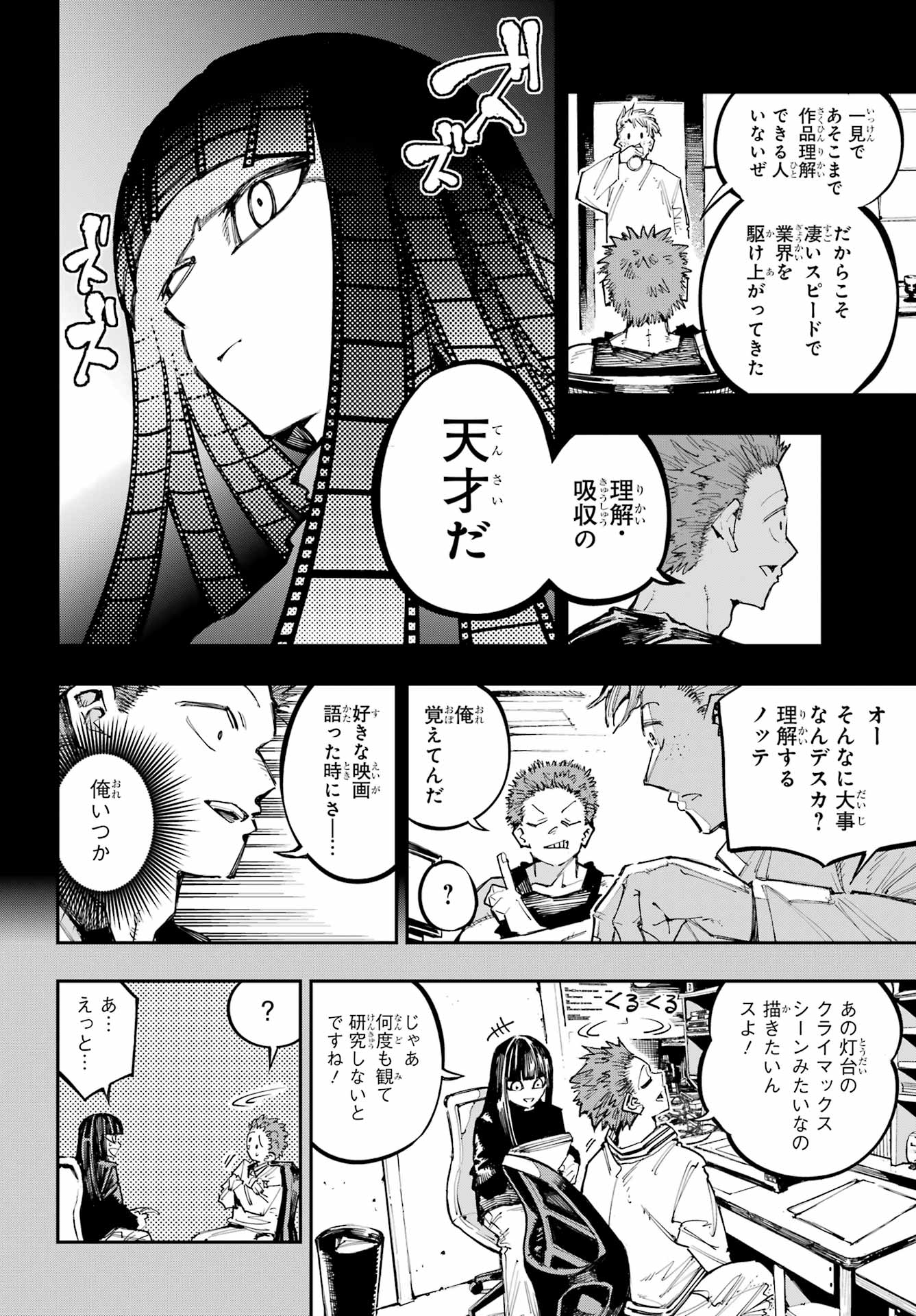 Ryuu to Chameleon Chapter 67 6ページ