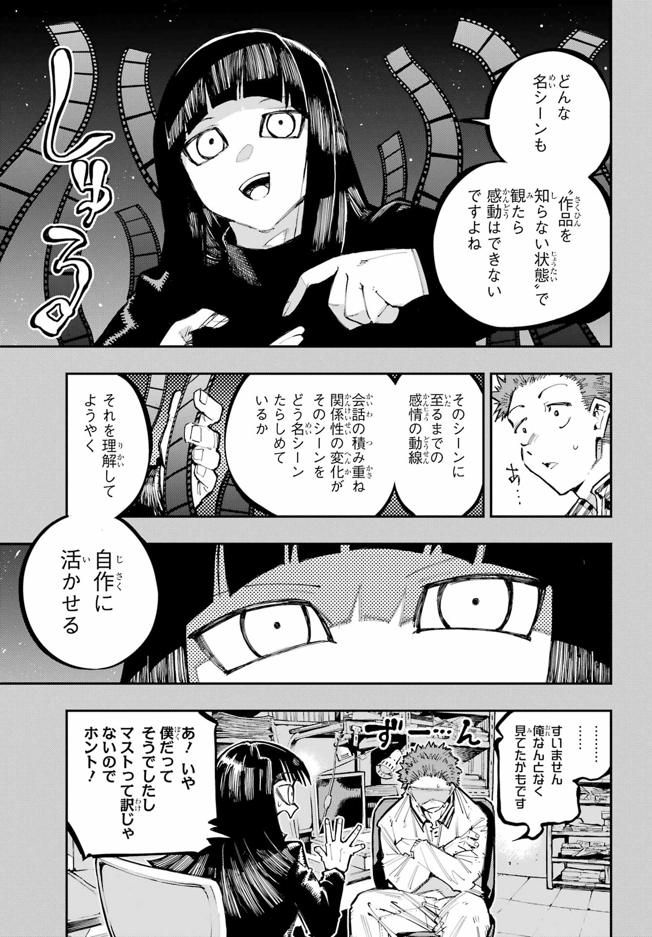 Ryuu to Chameleon Chapter 67 7ページ