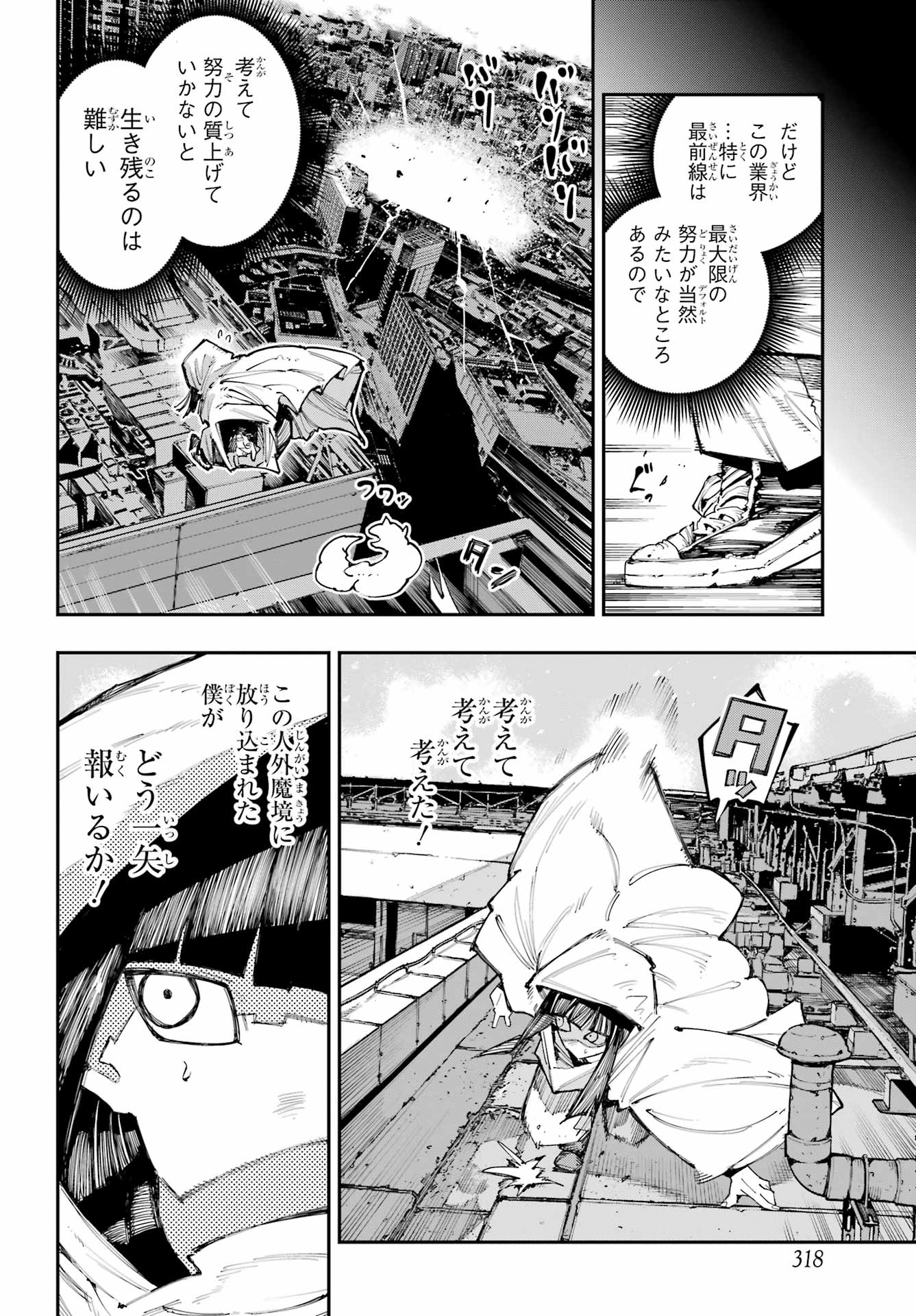 Ryuu to Chameleon Chapter 67 8ページ