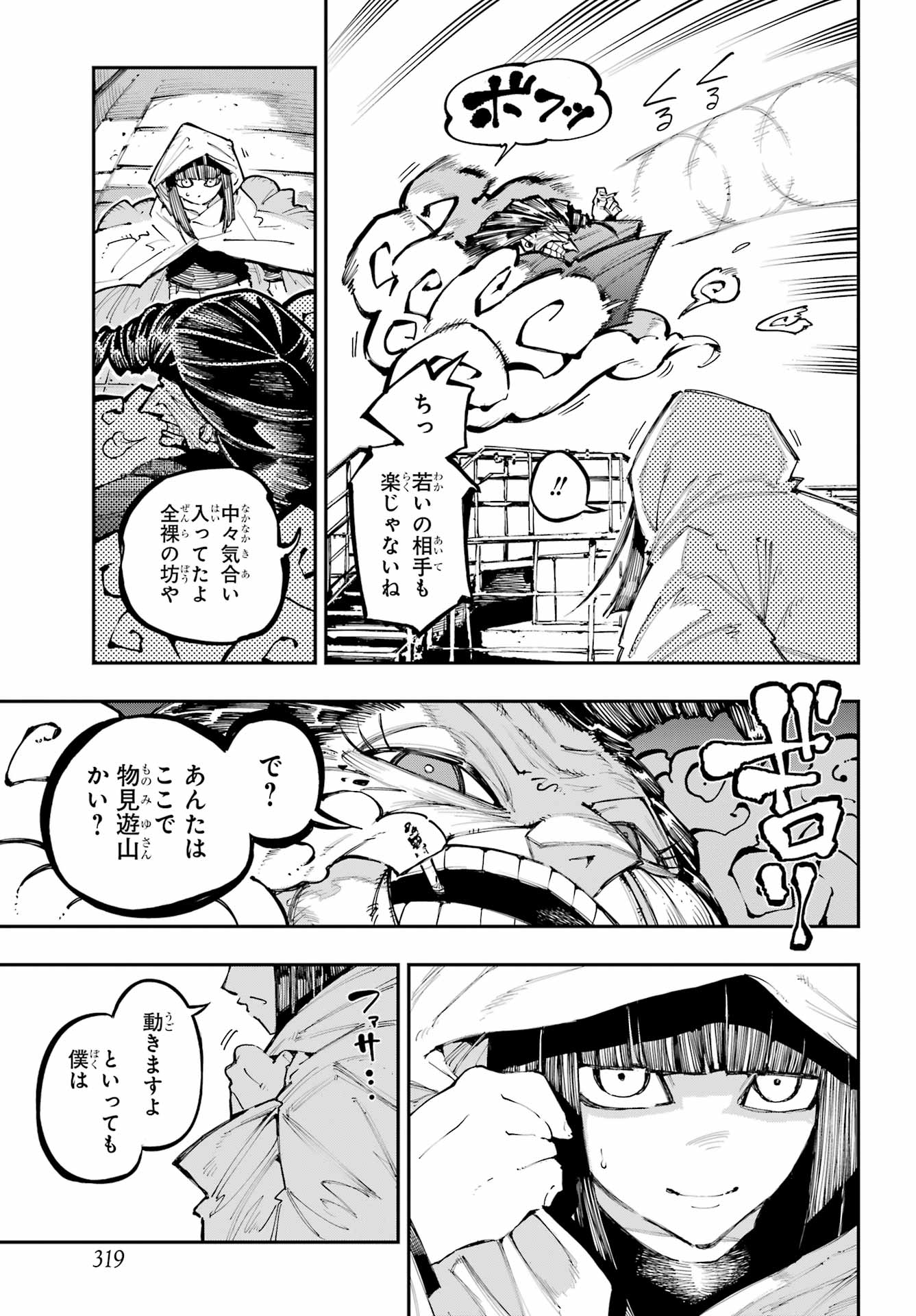Ryuu to Chameleon Chapter 67 9ページ