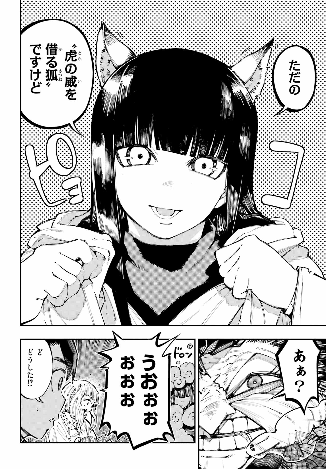 Ryuu to Chameleon Chapter 67 10ページ