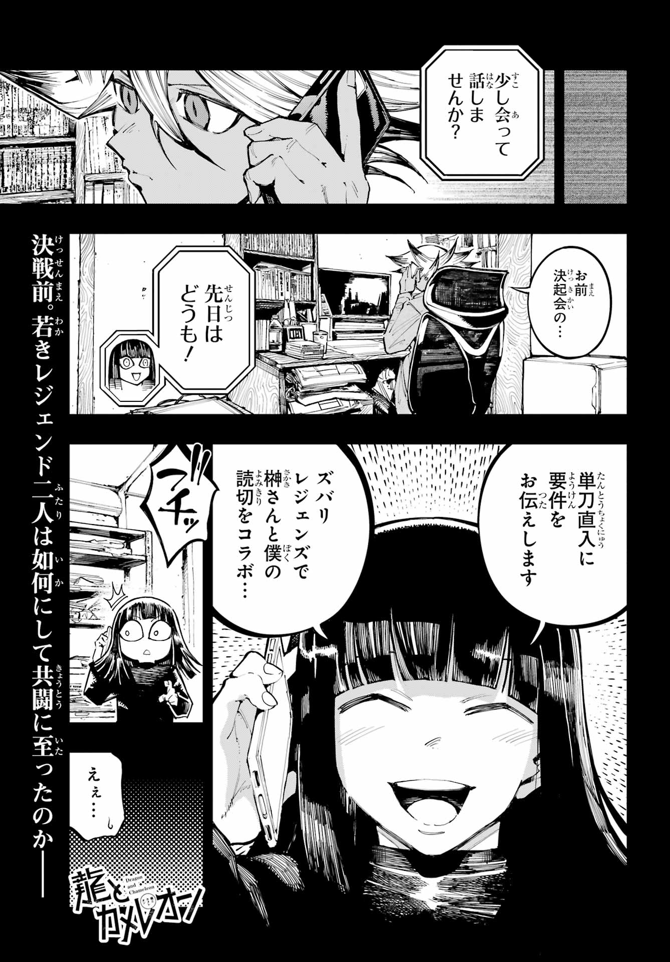 Ryuu to Chameleon Chapter 68 1ページ