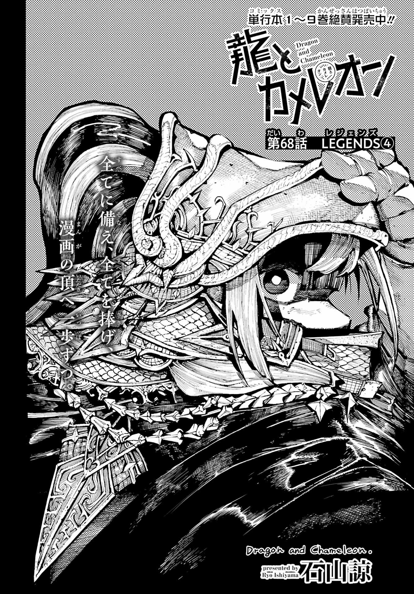Ryuu to Chameleon Chapter 68 2ページ