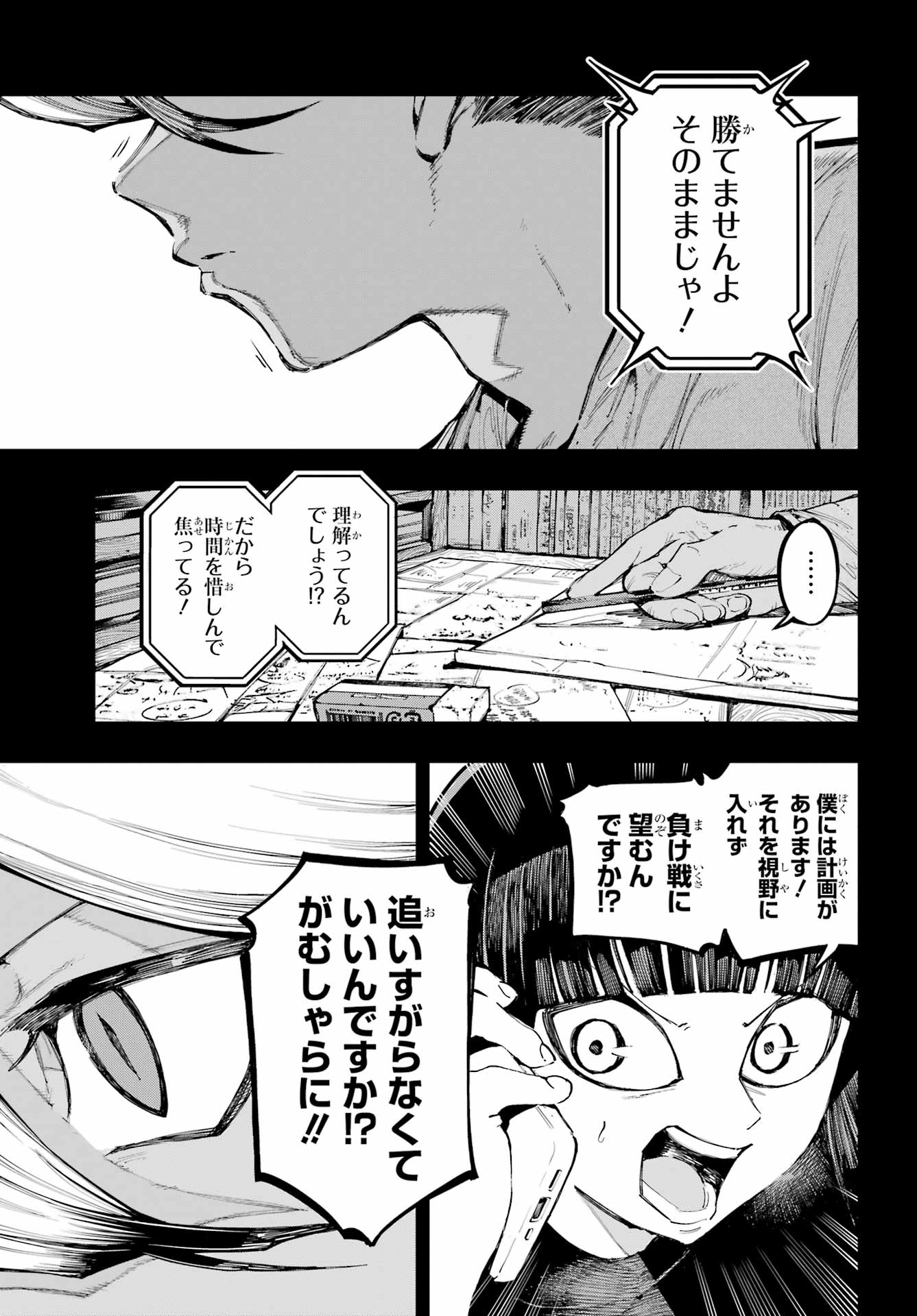 Ryuu to Chameleon Chapter 68 11ページ