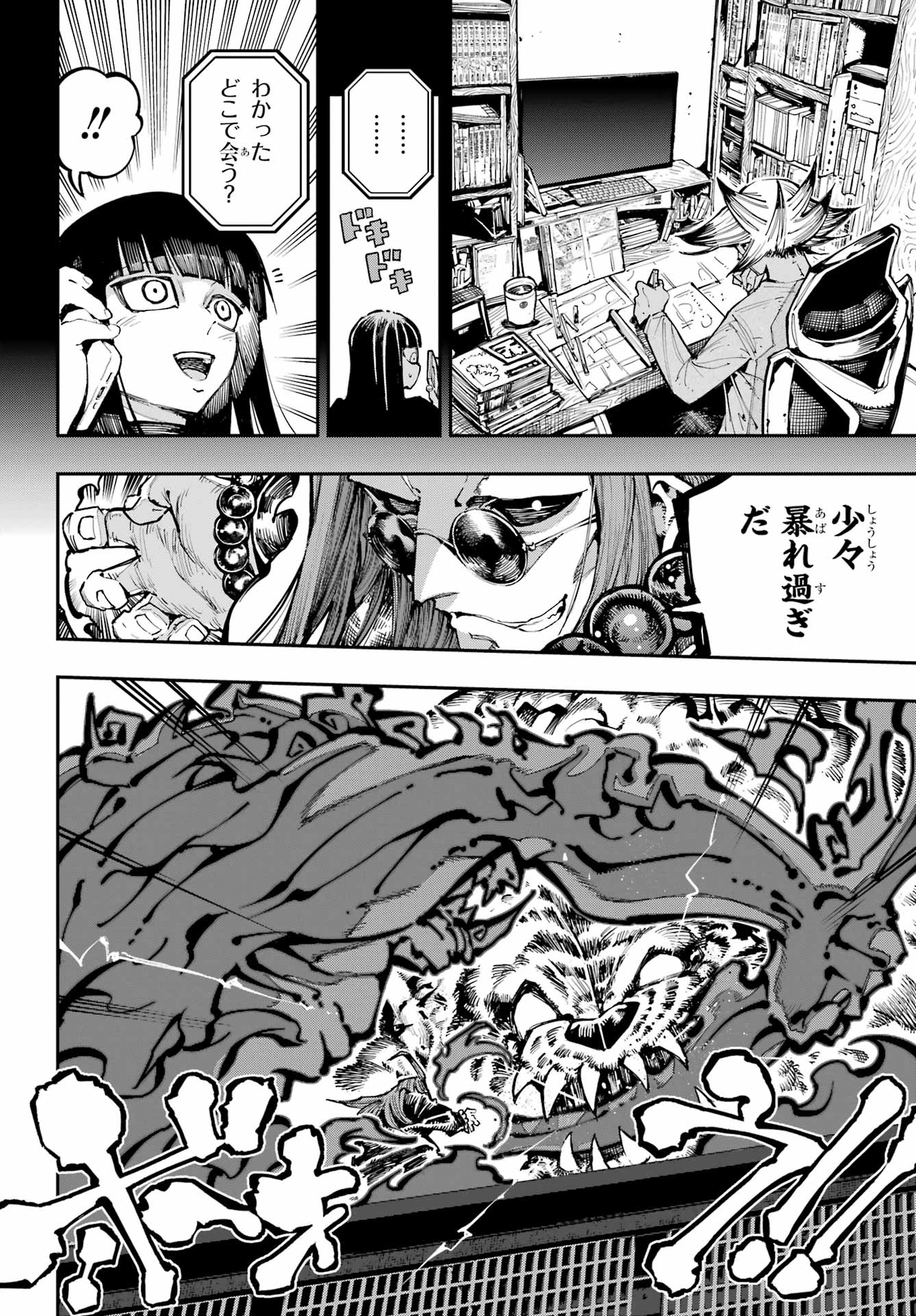 Ryuu to Chameleon Chapter 68 12ページ