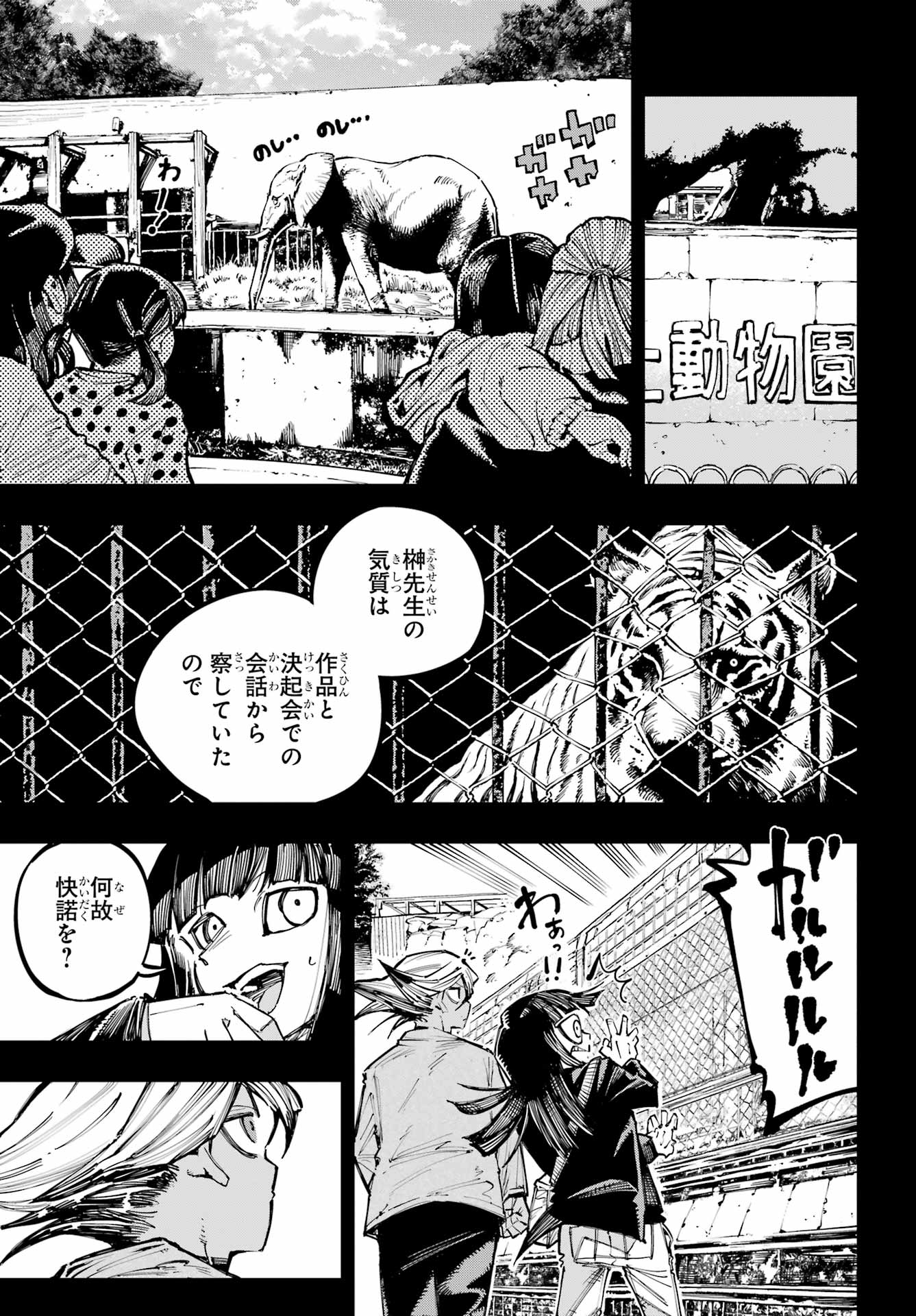 Ryuu to Chameleon Chapter 68 15ページ