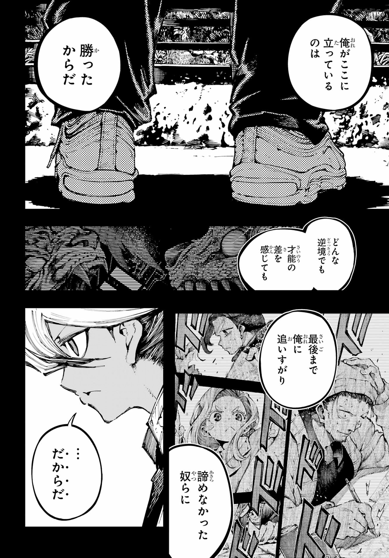 Ryuu to Chameleon Chapter 68 16ページ
