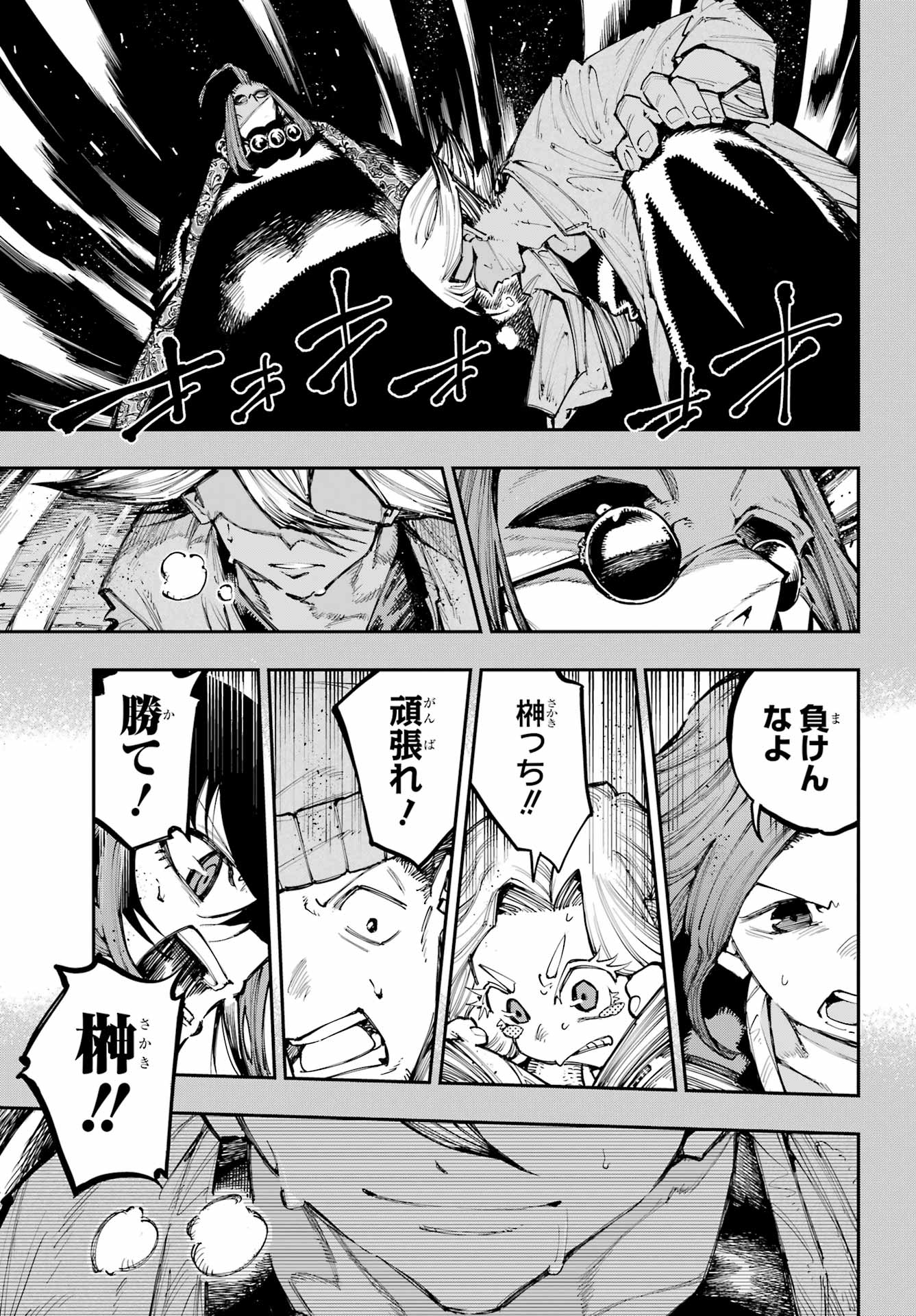 Ryuu to Chameleon Chapter 68 17ページ