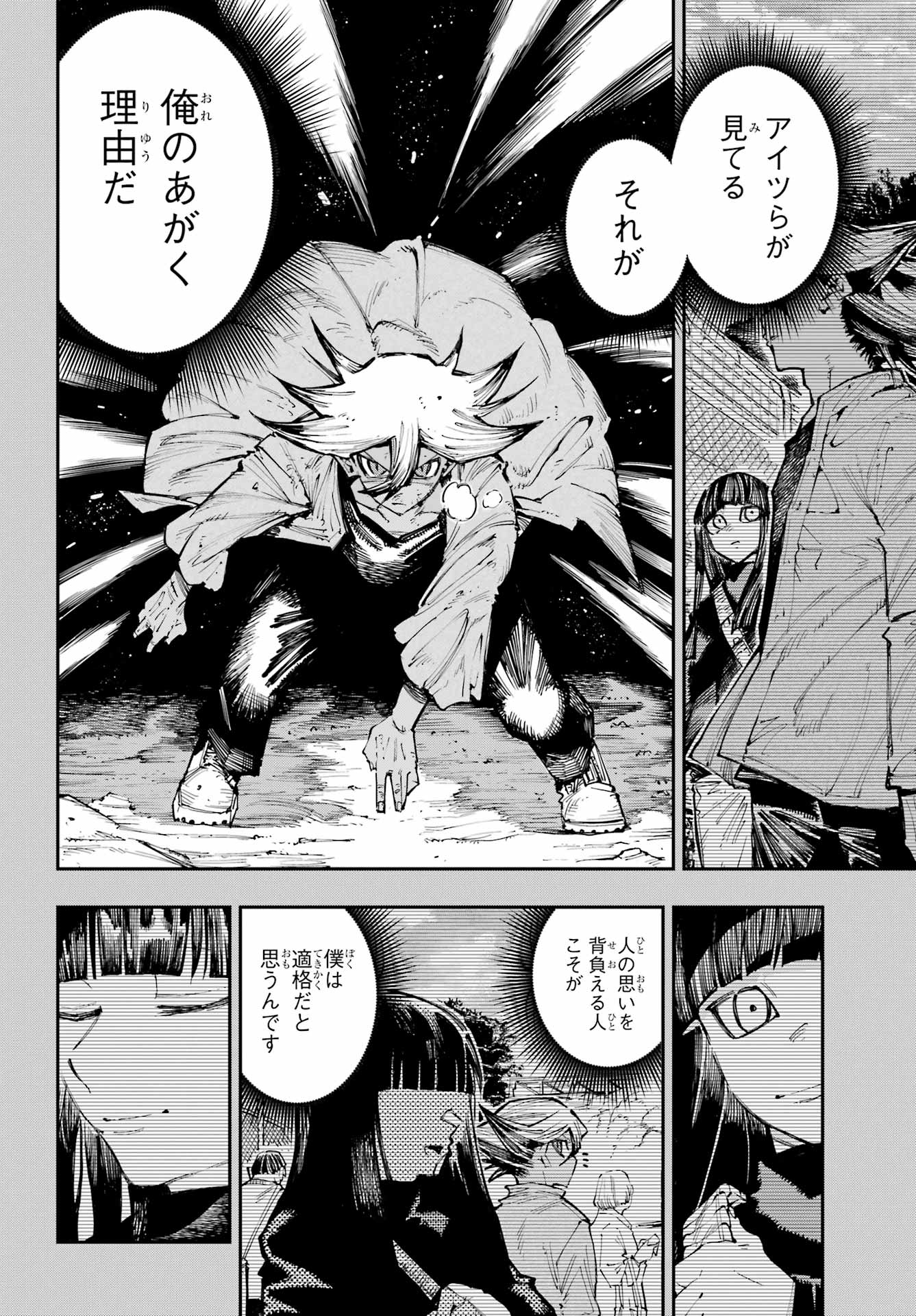 Ryuu to Chameleon Chapter 68 18ページ