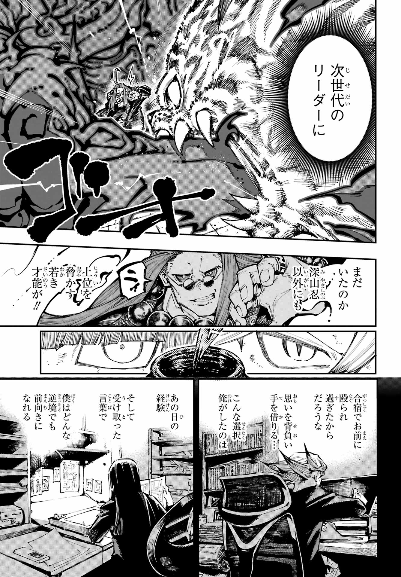 Ryuu to Chameleon Chapter 68 19ページ