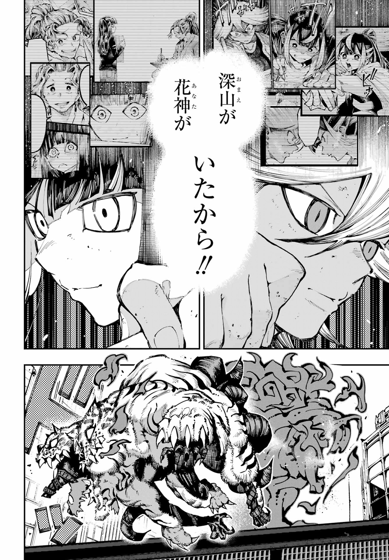 Ryuu to Chameleon Chapter 68 20ページ