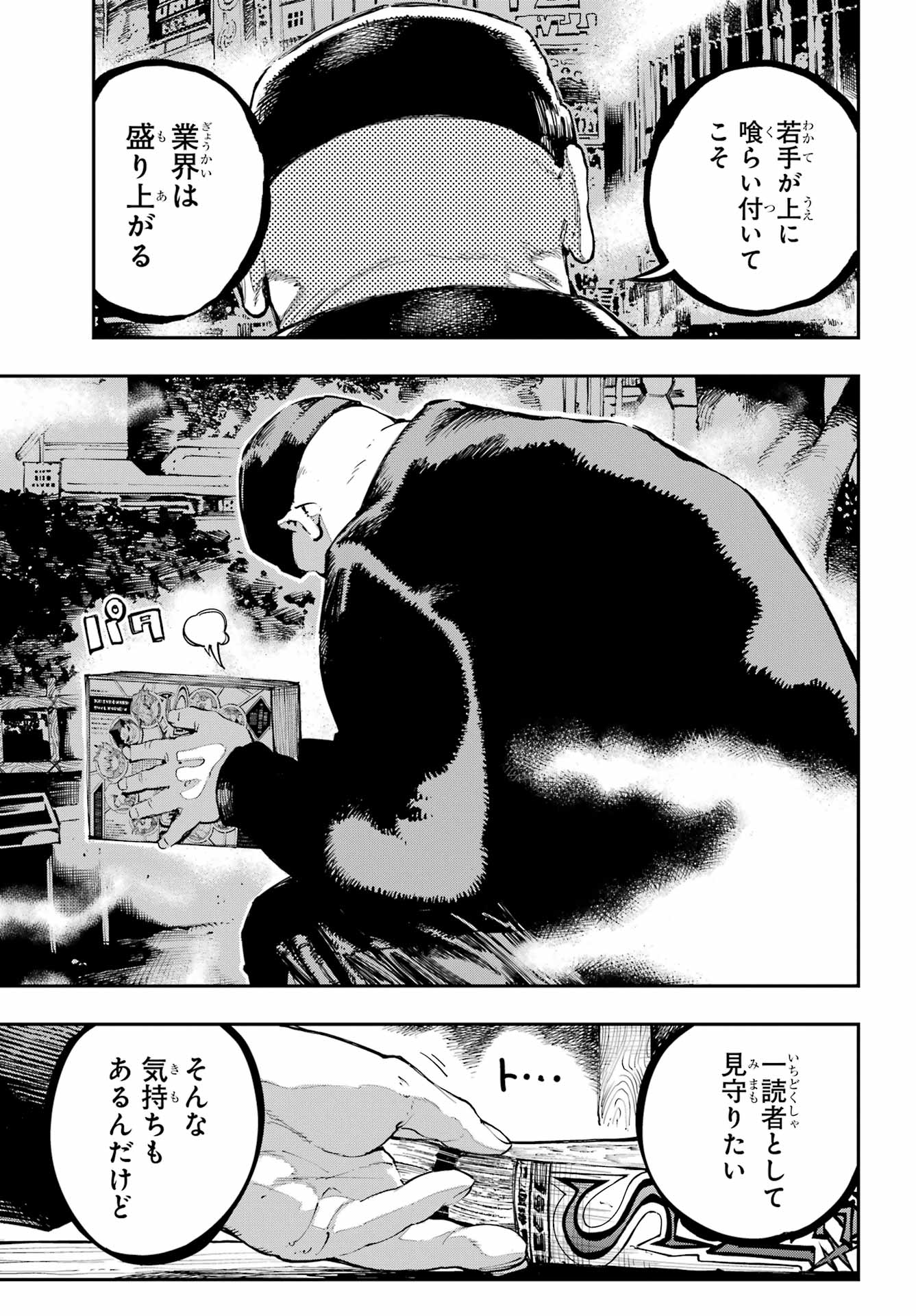 Ryuu to Chameleon Chapter 68 23ページ