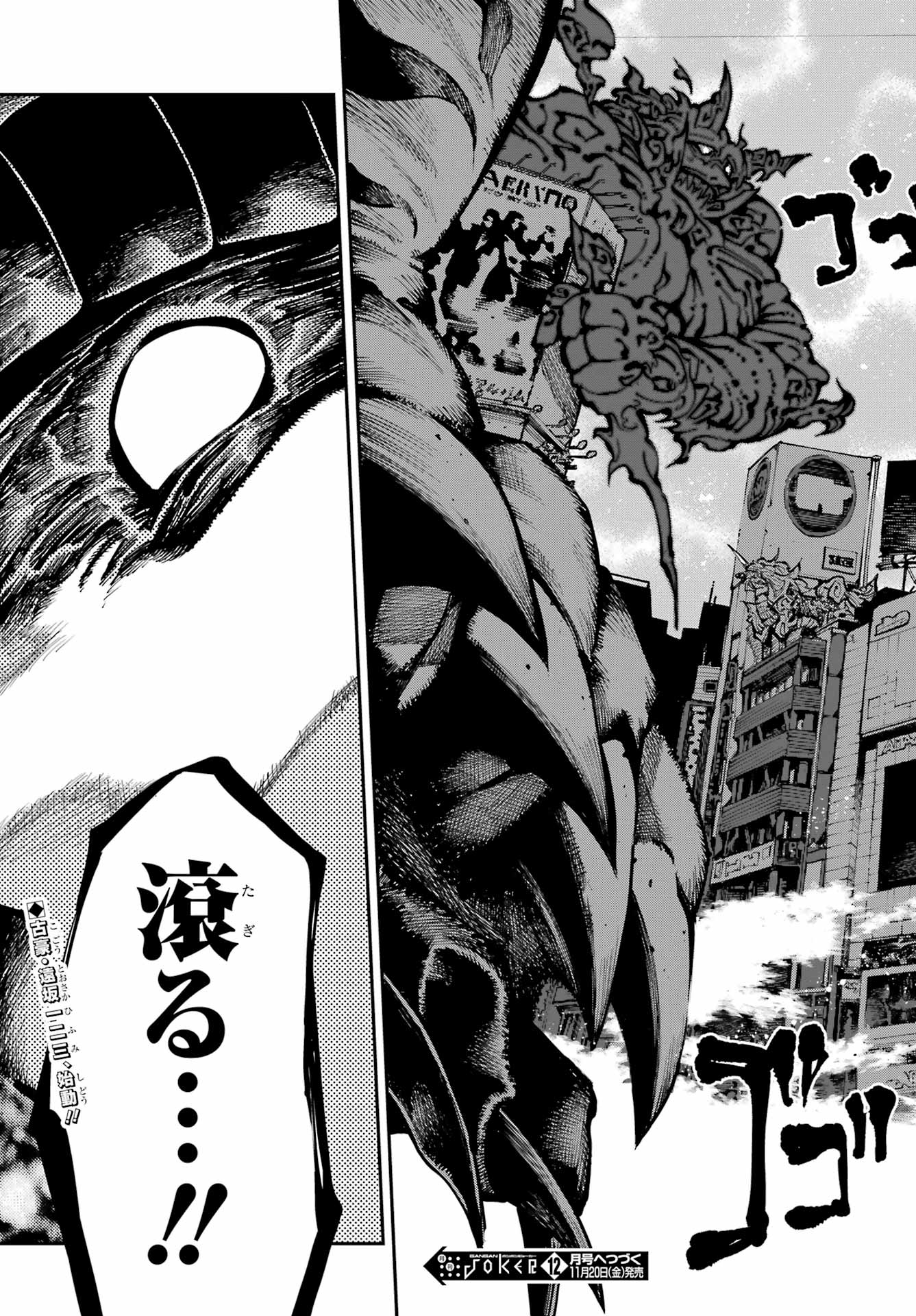 Ryuu to Chameleon Chapter 68 25ページ
