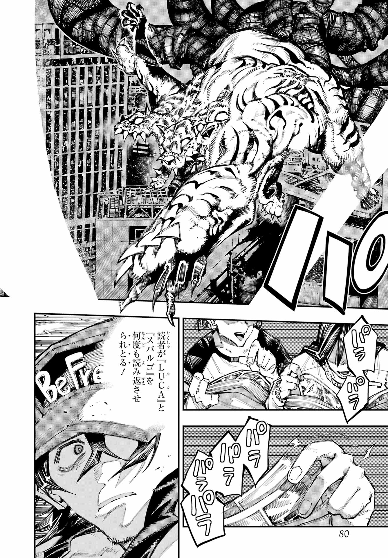 Ryuu to Chameleon Chapter 68 4ページ