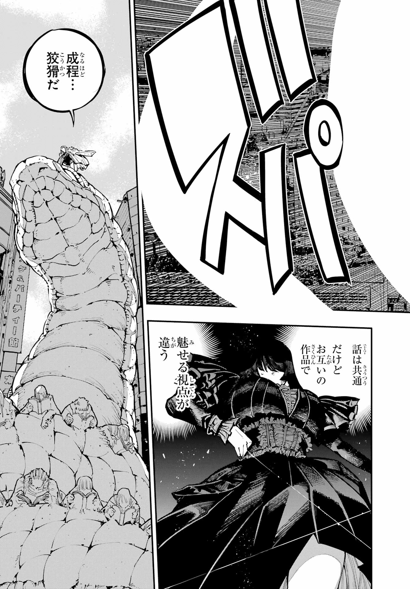 Ryuu to Chameleon Chapter 68 5ページ