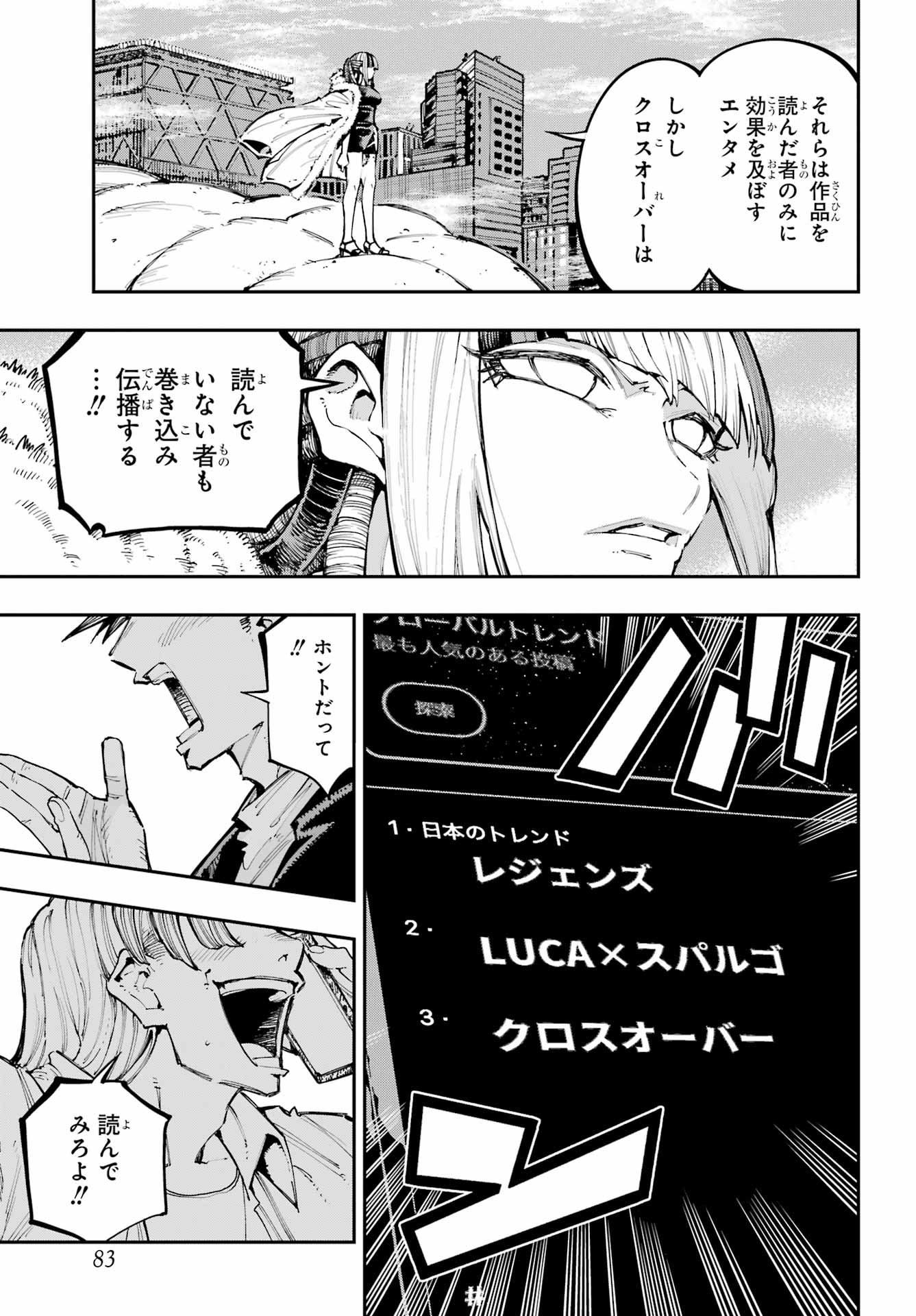 Ryuu to Chameleon Chapter 68 7ページ