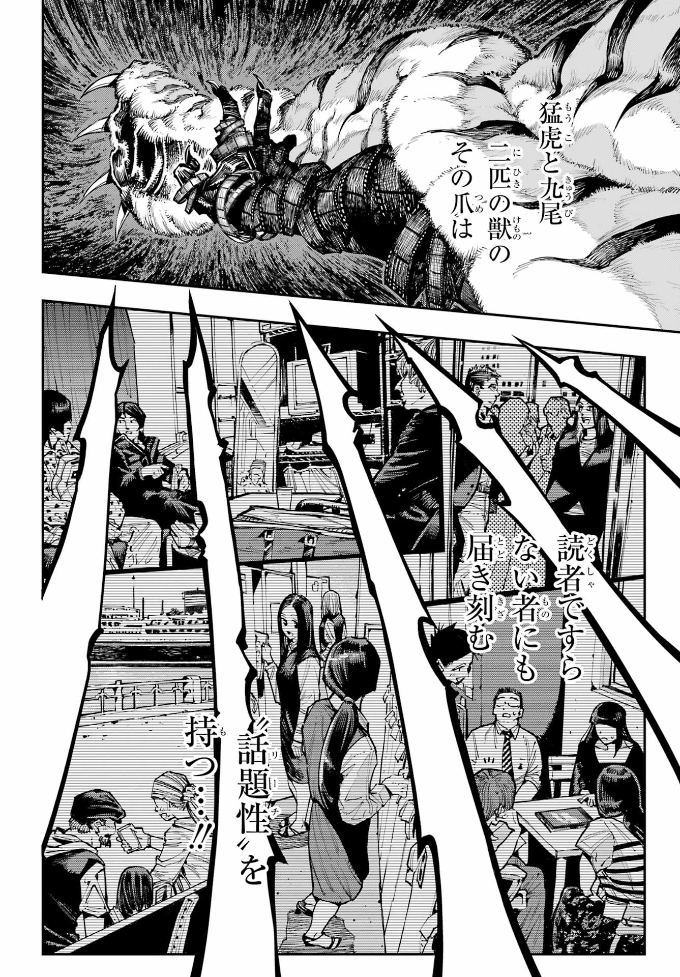 Ryuu to Chameleon Chapter 68 8ページ