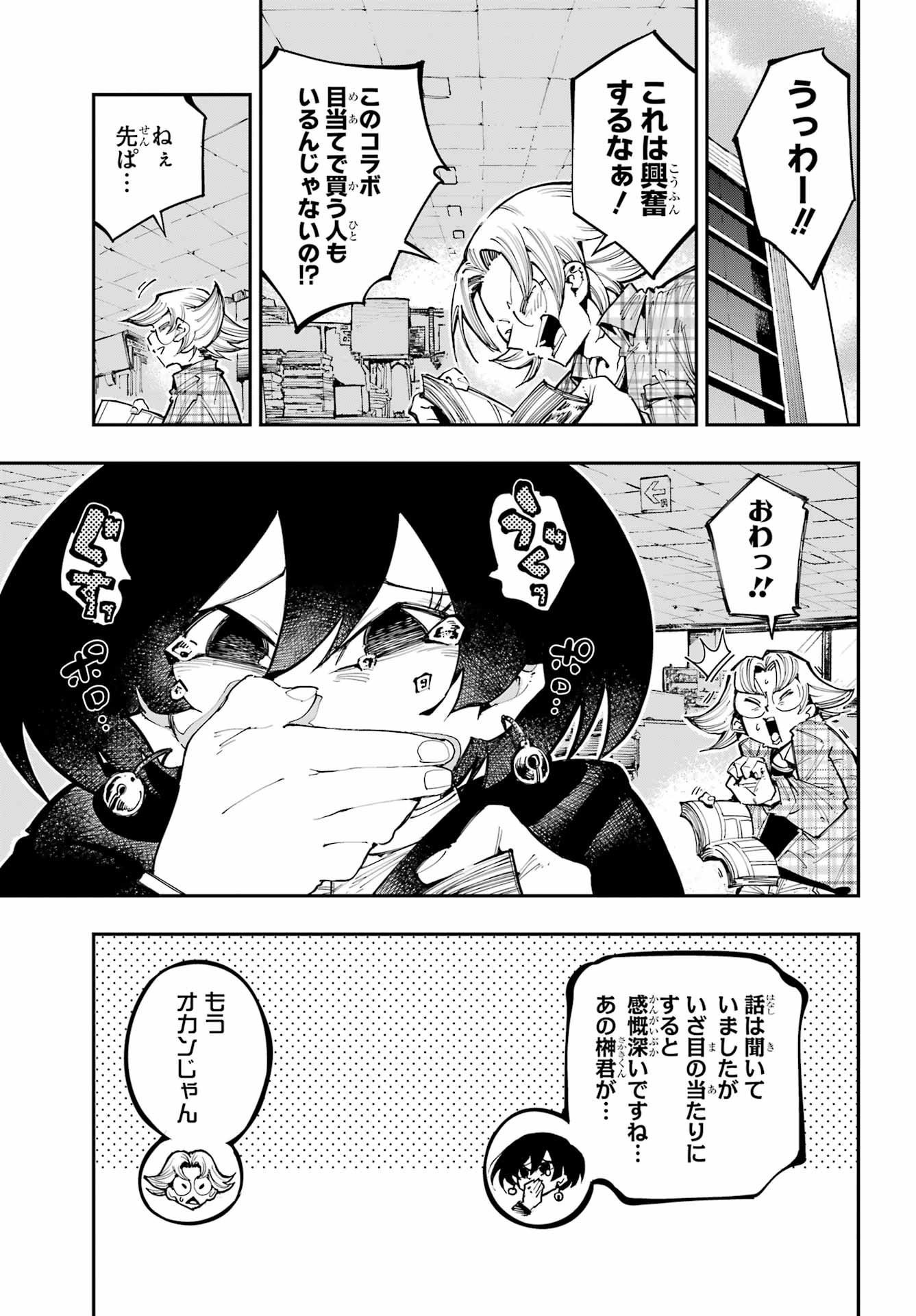 Ryuu to Chameleon Chapter 68 9ページ